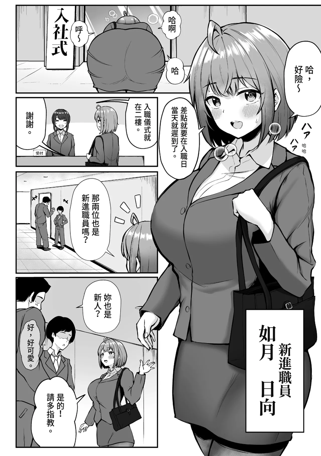 Watashi no Haizoku Saki wa Seishori-ka ~Kenshuu Hen~ | 我的分配單位是性處理課～進修篇～ - Сторінка 5