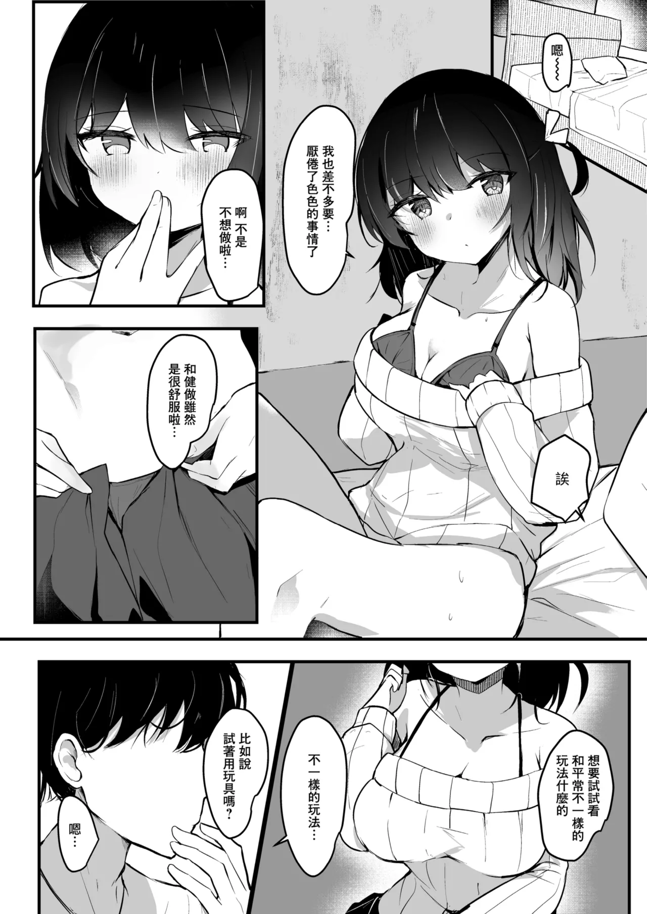 Netorase Kanojo | 被NTR的女朋友 - Сторінка 4