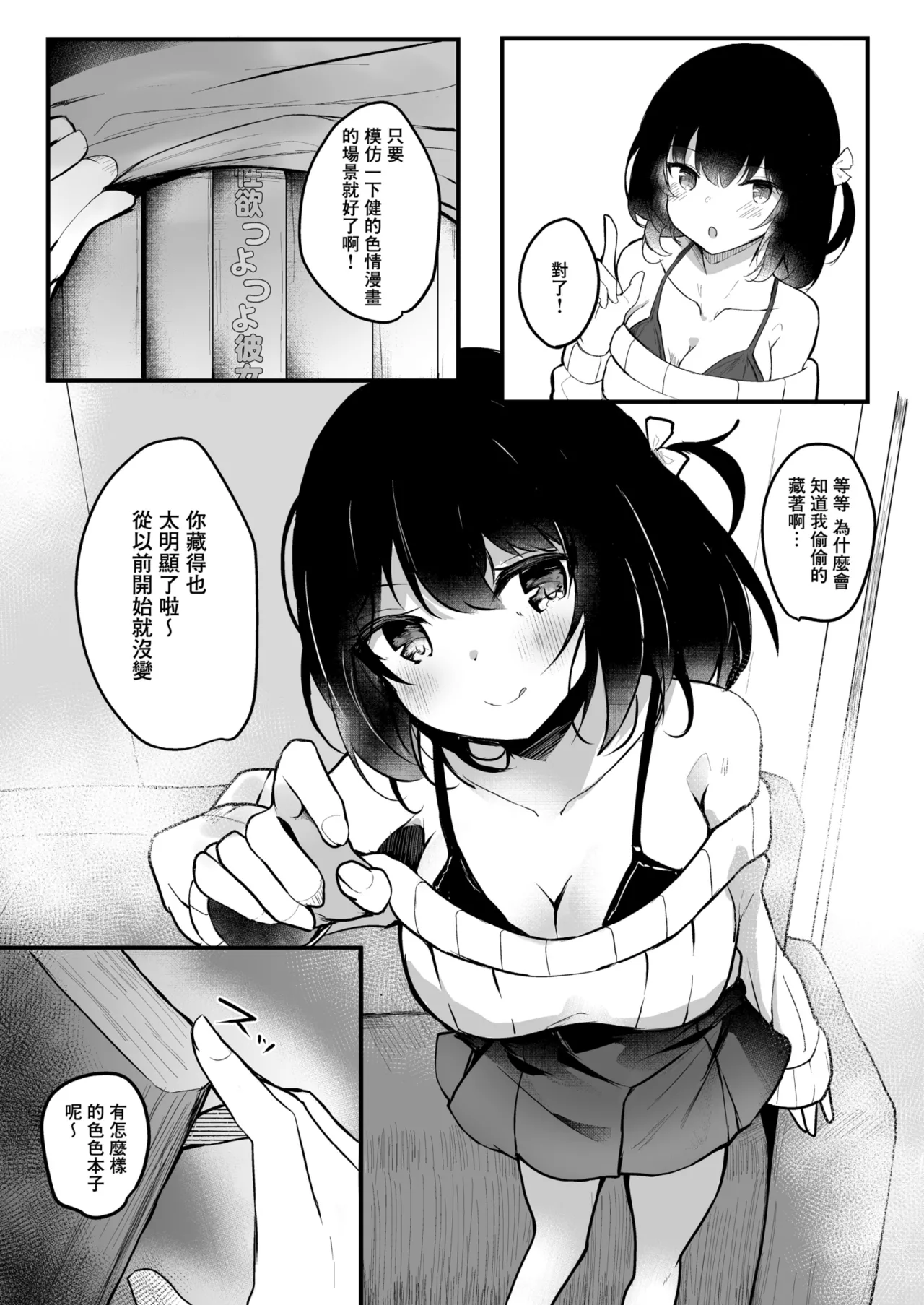 Netorase Kanojo | 被NTR的女朋友 - Сторінка 5