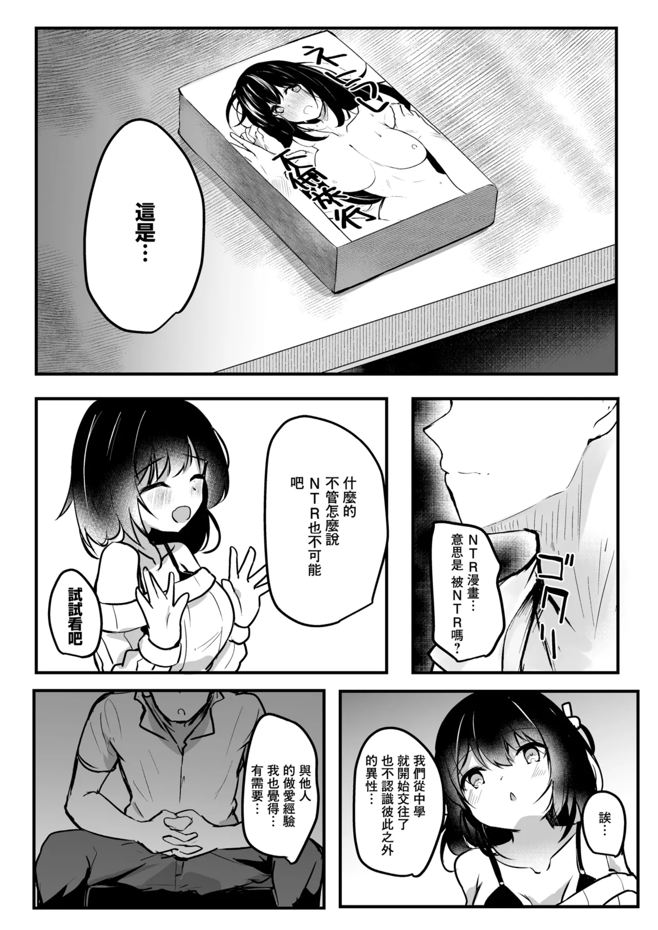 Netorase Kanojo | 被NTR的女朋友 - Сторінка 6