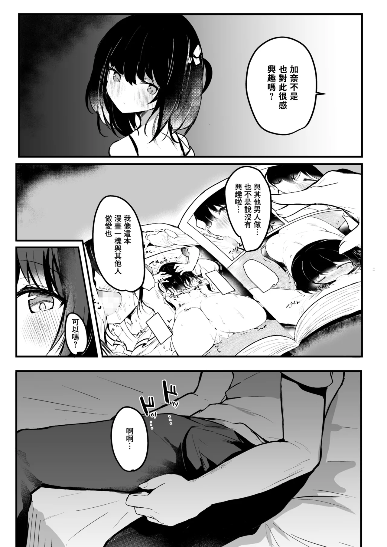 Netorase Kanojo | 被NTR的女朋友 - Сторінка 7