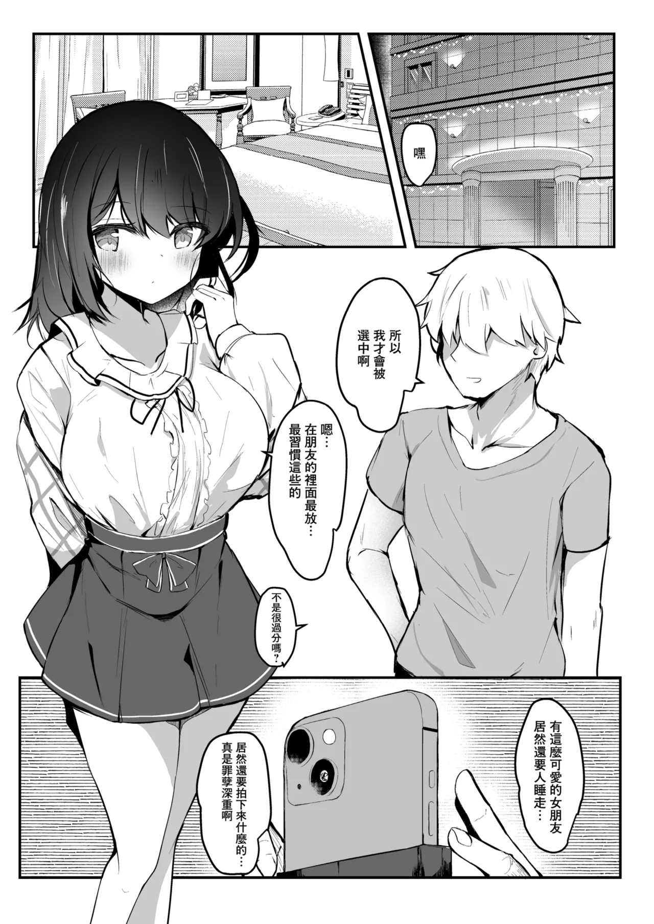 Netorase Kanojo | 被NTR的女朋友 - Сторінка 8