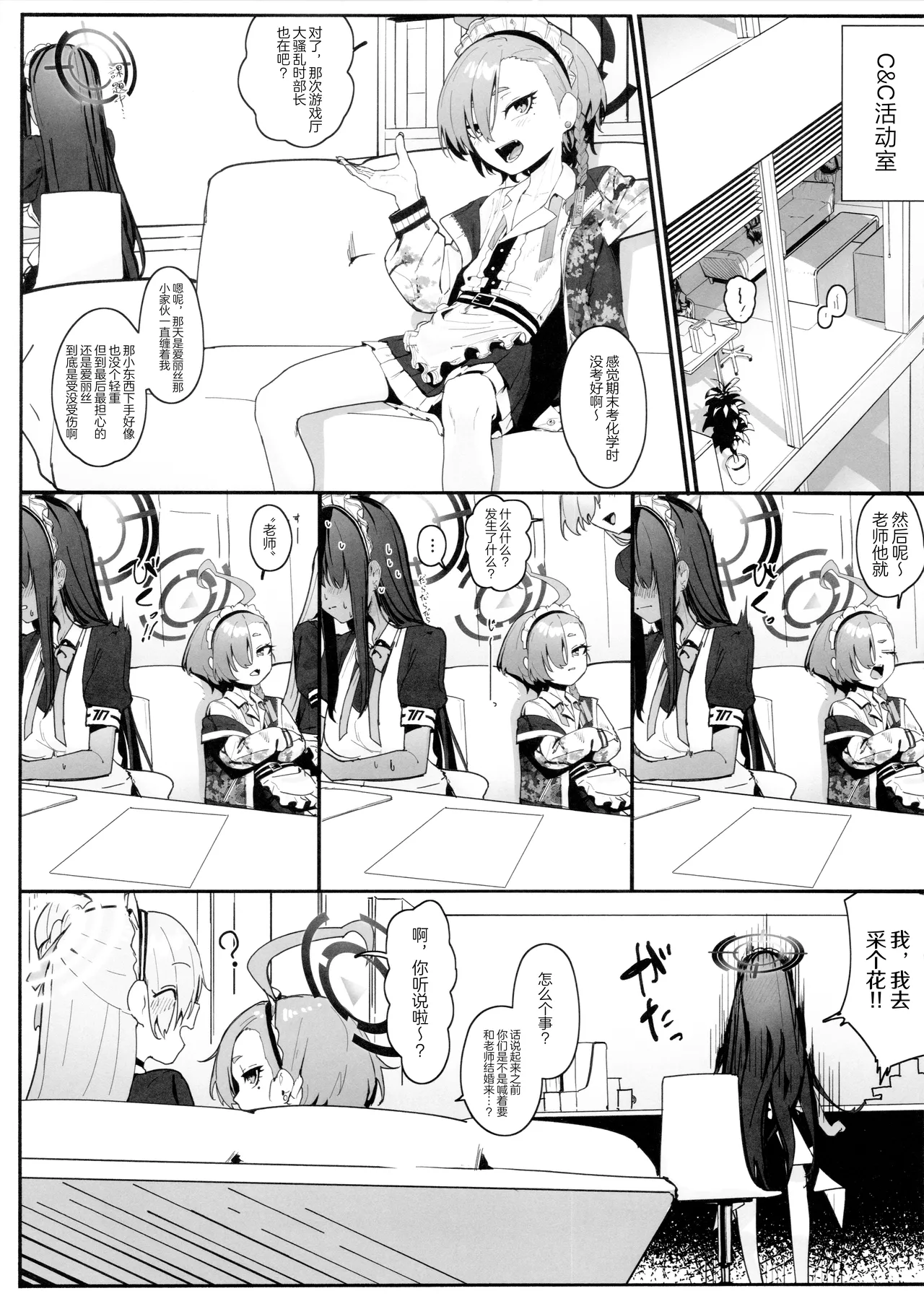 "Oyome-san" ni Shiyagare! | 快把我变成新娘子吧! - Сторінка 2