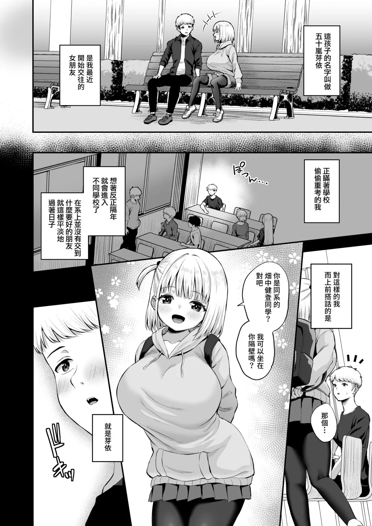 Ore no kanojyo no Mei-chan wa gakka no yatsura no nikubenki | 就在那一天 我的女朋友芽依 不再專屬於我了 - Page 2