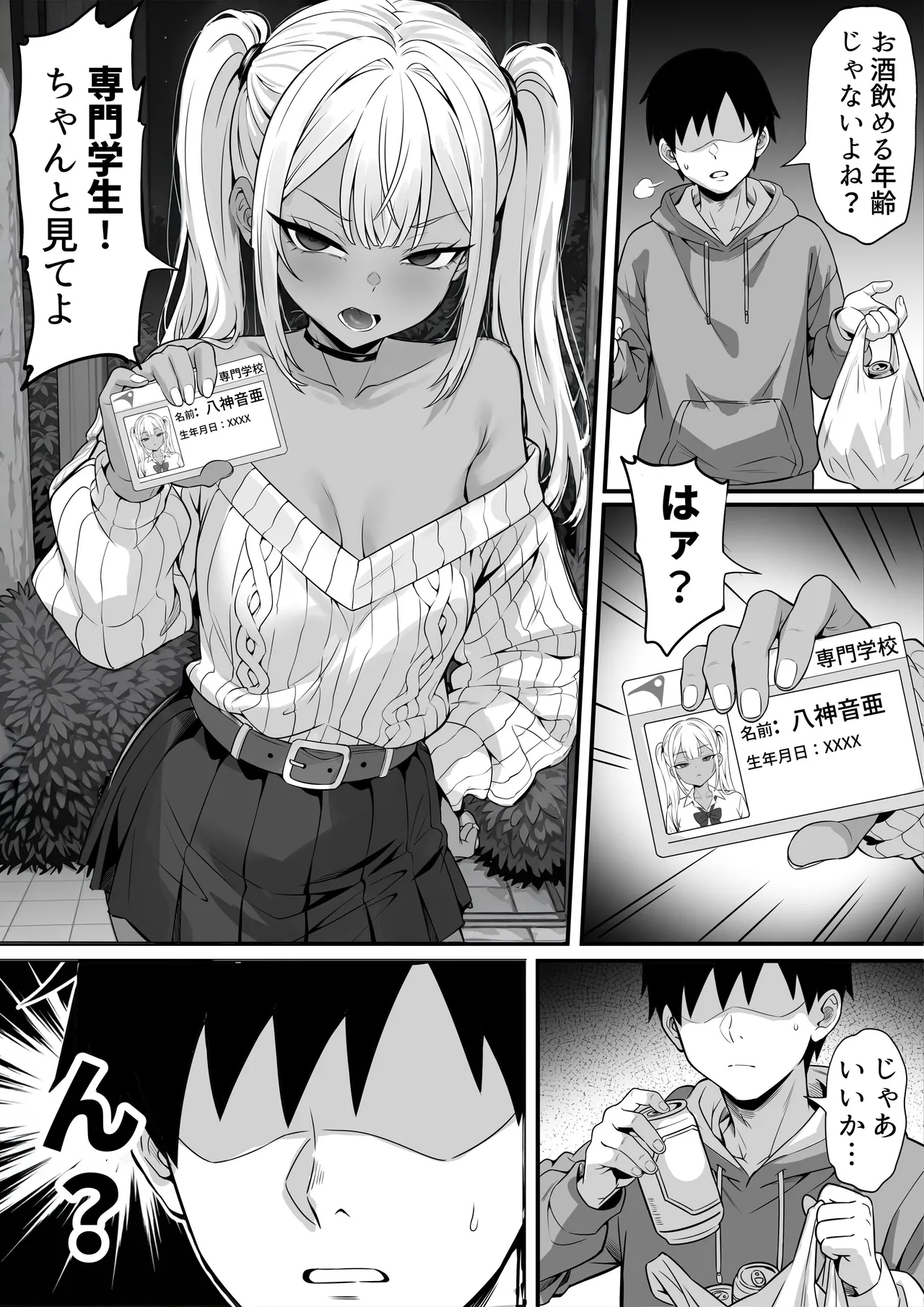 俺の上京性生活「飲めないギャル編」 - Страница 4