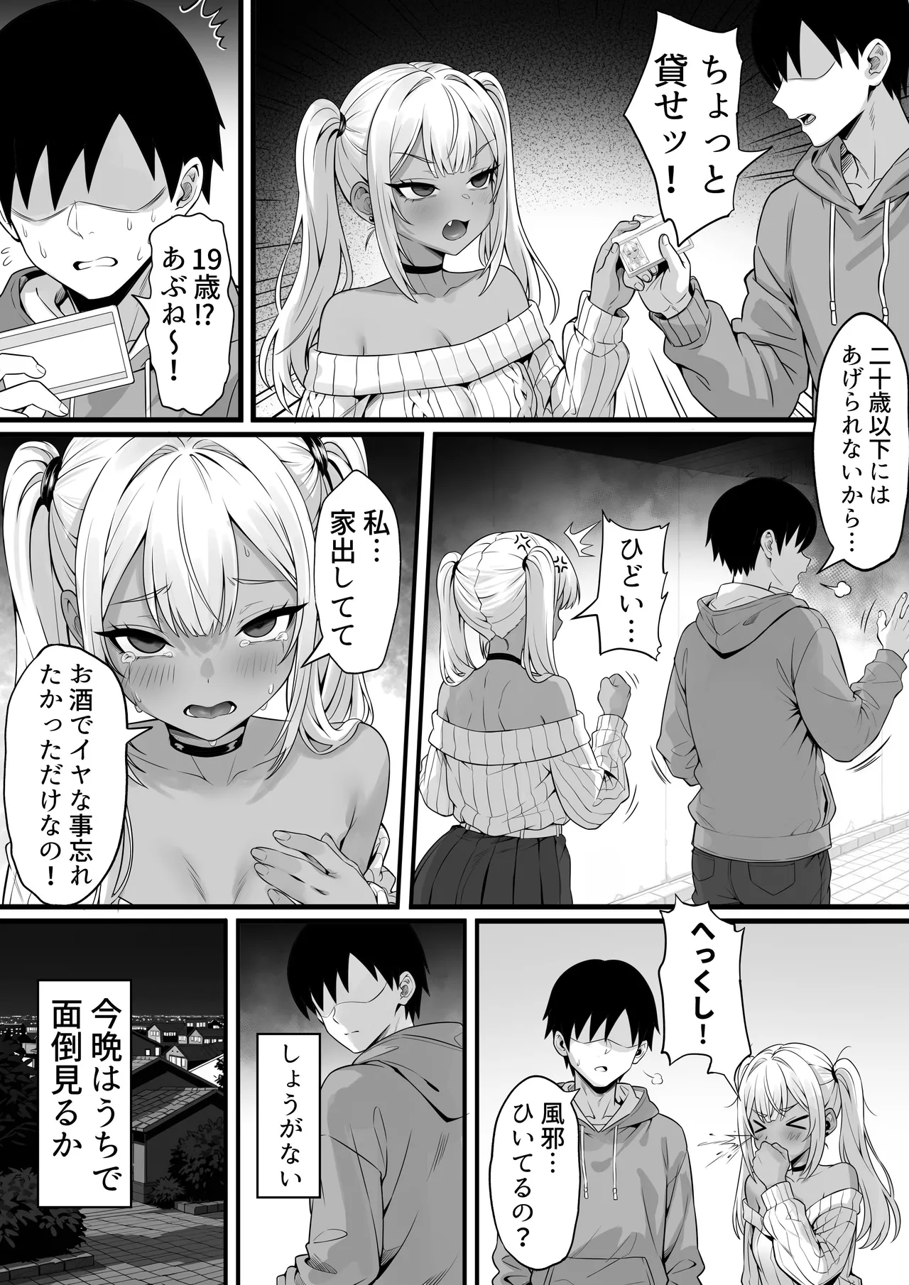 俺の上京性生活「飲めないギャル編」 - Страница 5