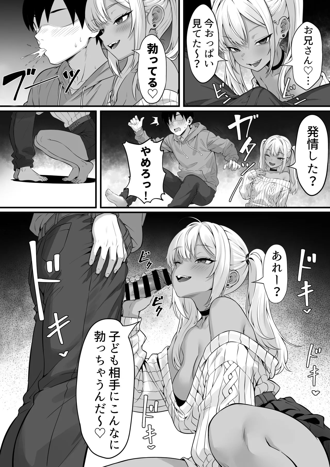 俺の上京性生活「飲めないギャル編」 - Страница 7