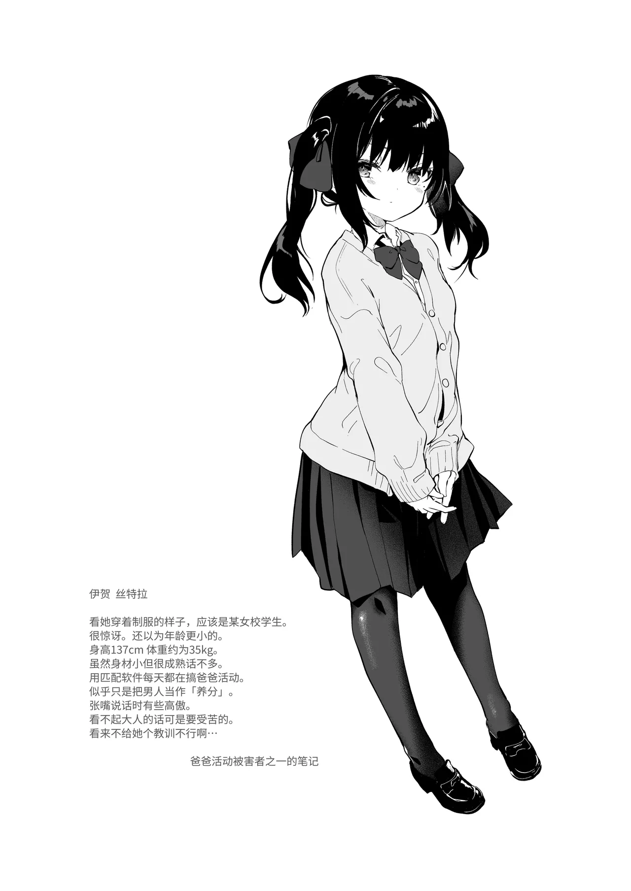 It's All Your Fault. II - 页 4