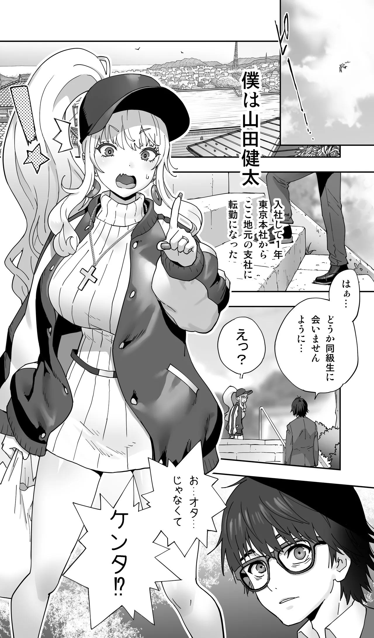 地元の同級生ギャルが 人妻になってて 生種付けさせられてる。 - Страница 3