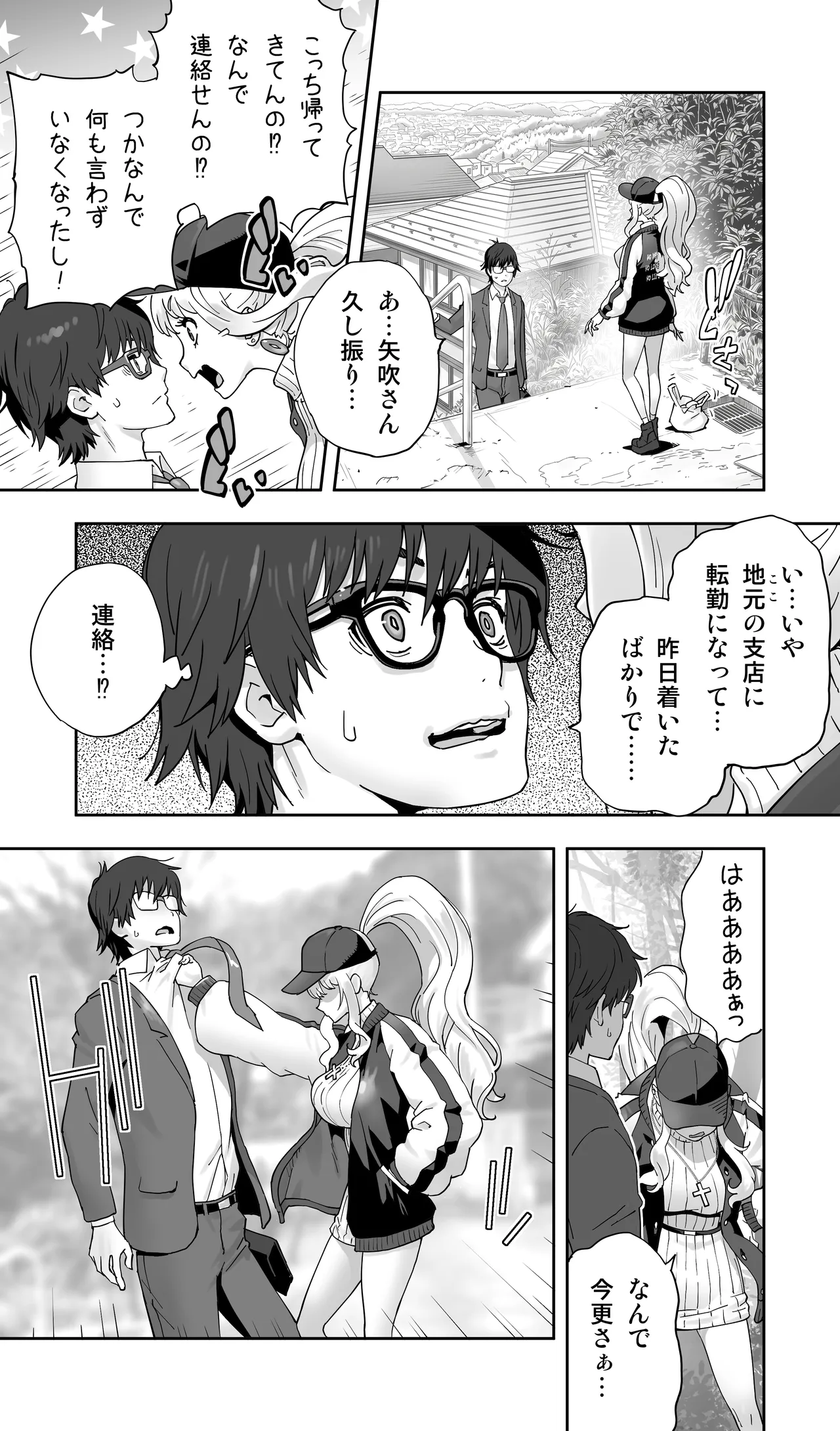地元の同級生ギャルが 人妻になってて 生種付けさせられてる。 - Страница 4