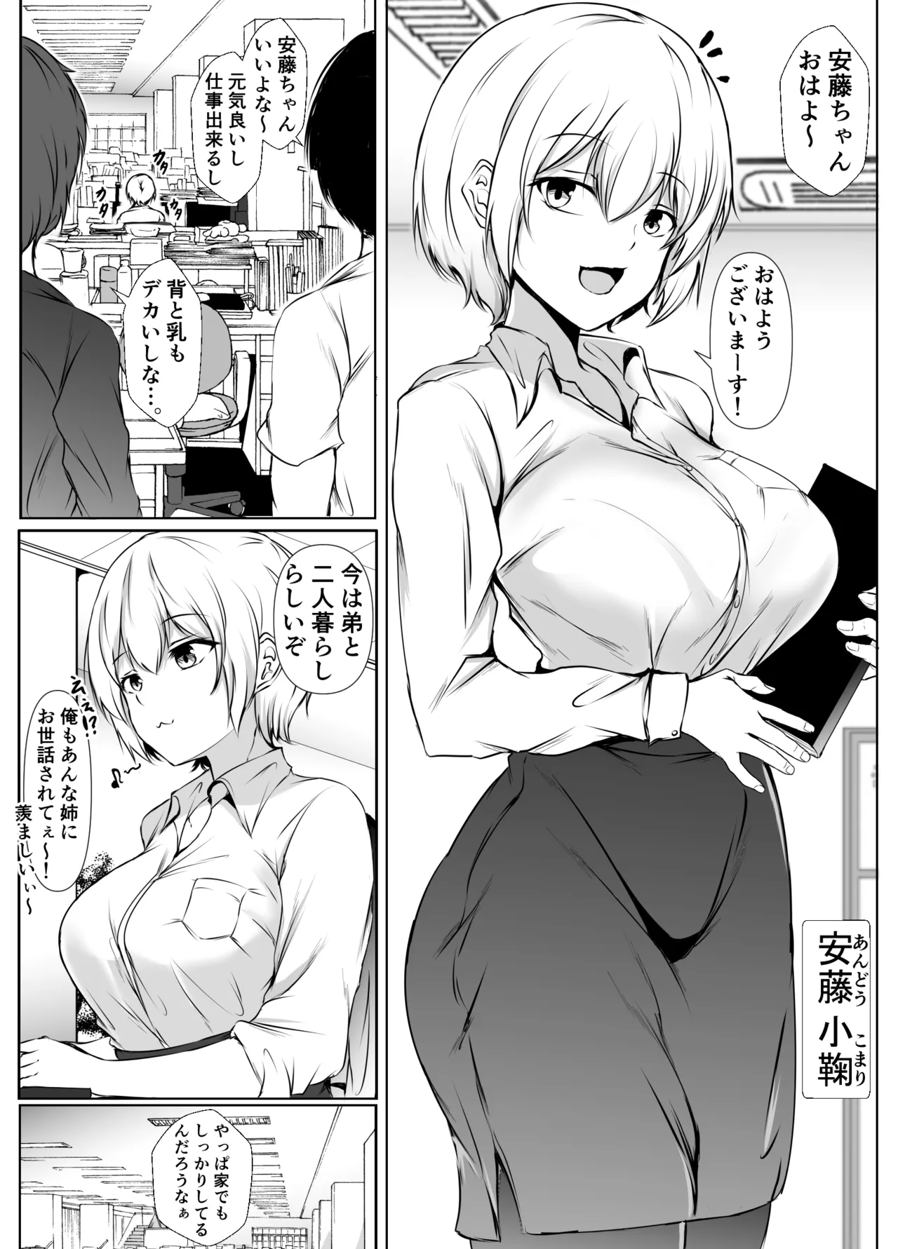 家の中だとだらしなくて大雑把でエッチな義理の姉 - Страница 2