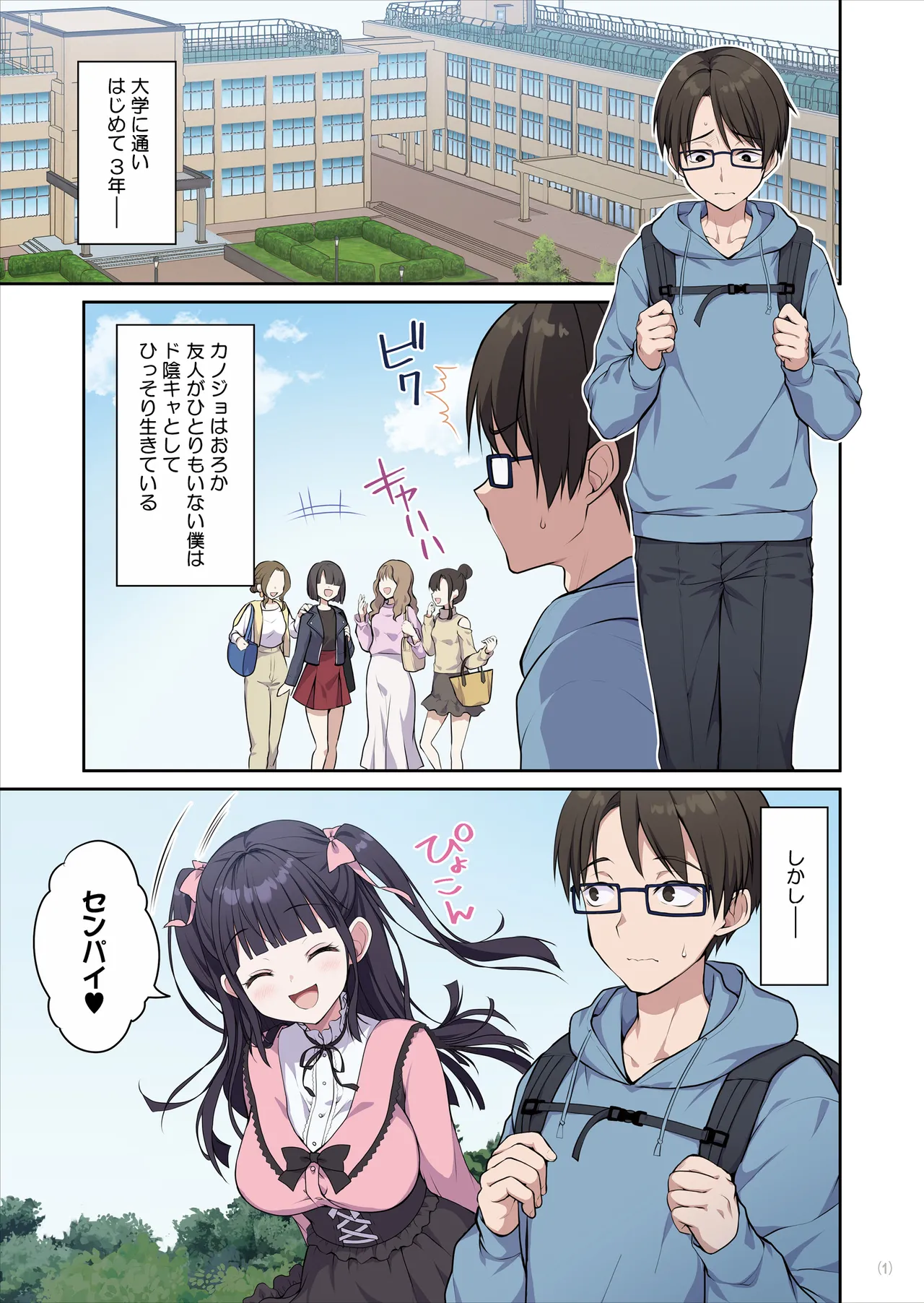あざとくてカワイイ地雷系女子に精子もお金もチューチューされました - Сторінка 2