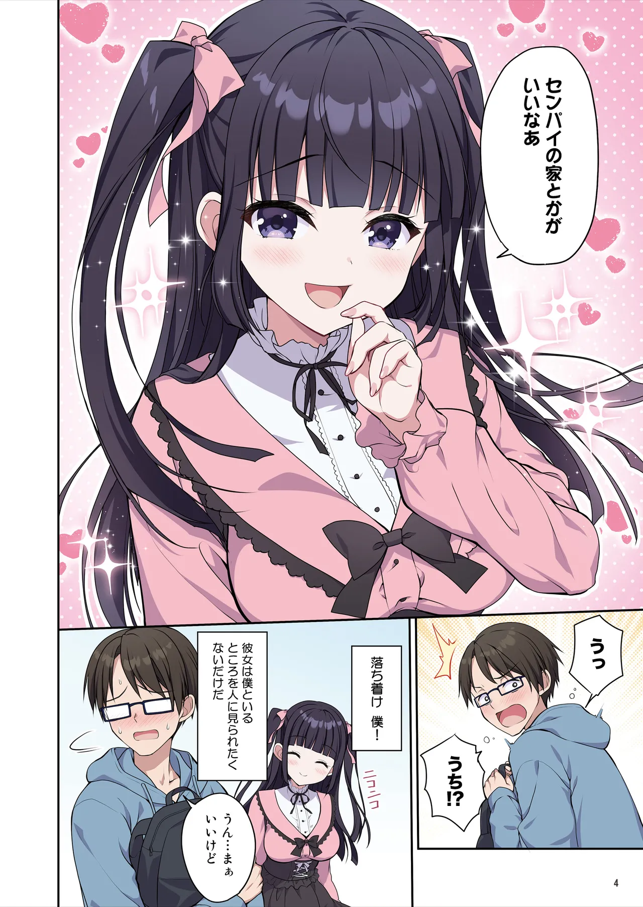 あざとくてカワイイ地雷系女子に精子もお金もチューチューされました - Сторінка 5