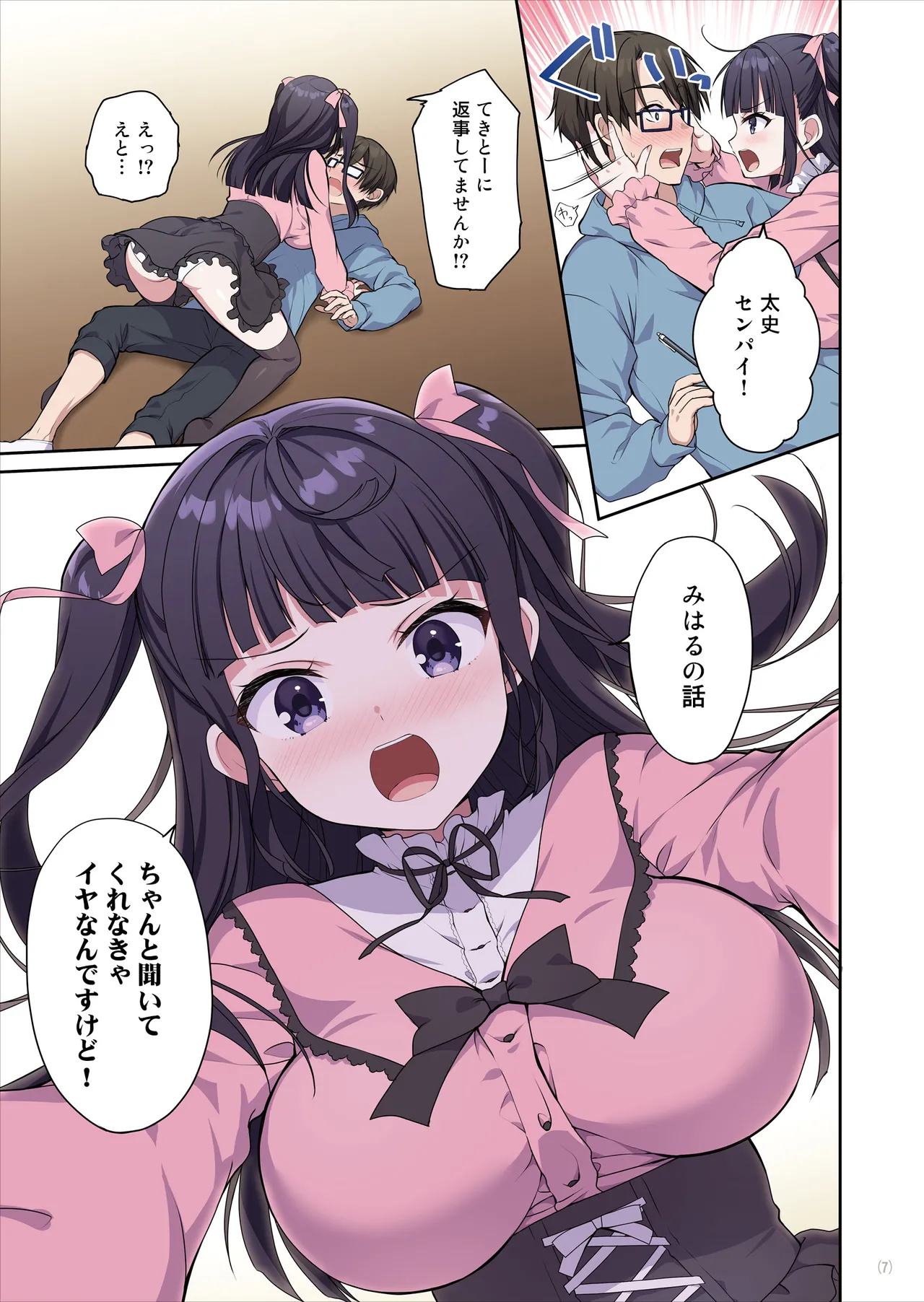 あざとくてカワイイ地雷系女子に精子もお金もチューチューされました - Сторінка 8