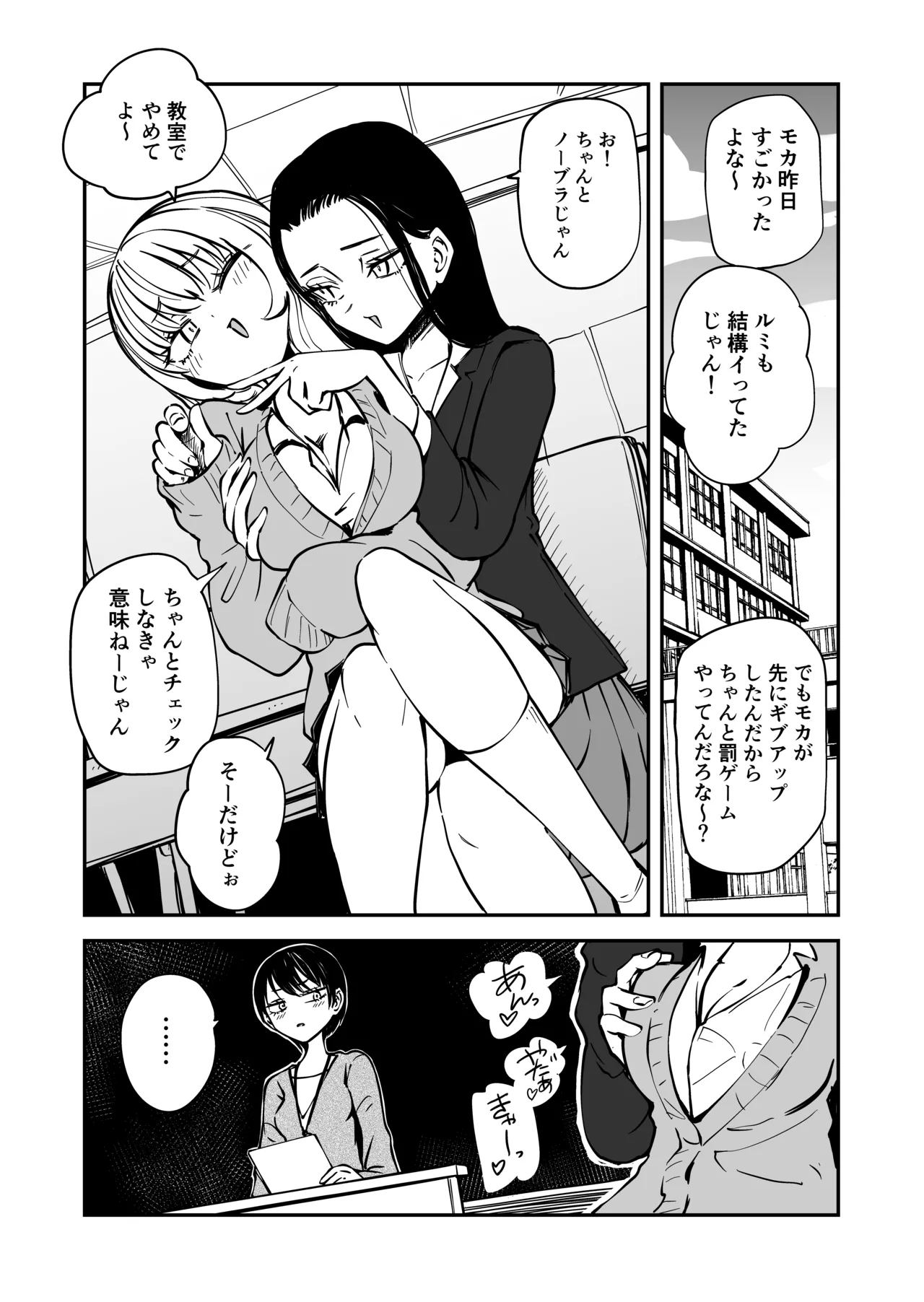 センセーであそぼ - Сторінка 2
