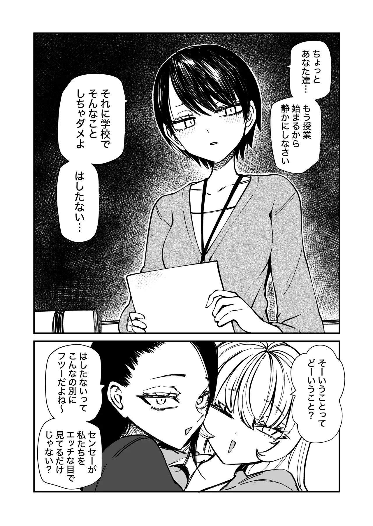 センセーであそぼ - Сторінка 3
