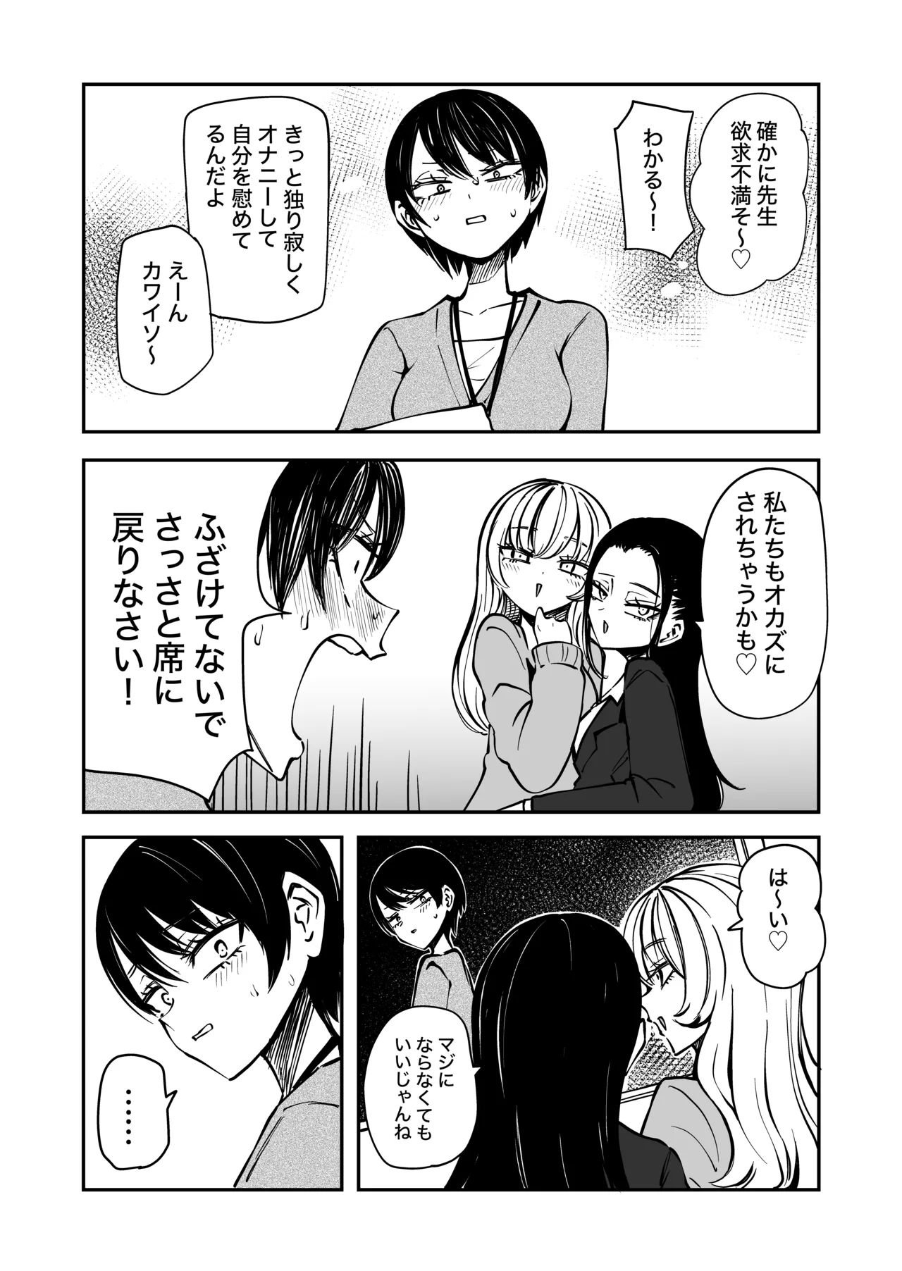 センセーであそぼ - Сторінка 4