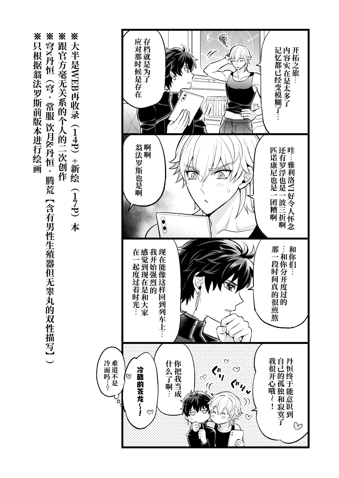 【Hatonic(よこなか)】Which is better!?(崩坏:星穹铁道） - Сторінка 3