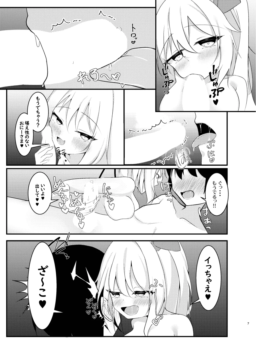 Ippai shite ne? Onii-sama♡ | - Page 7