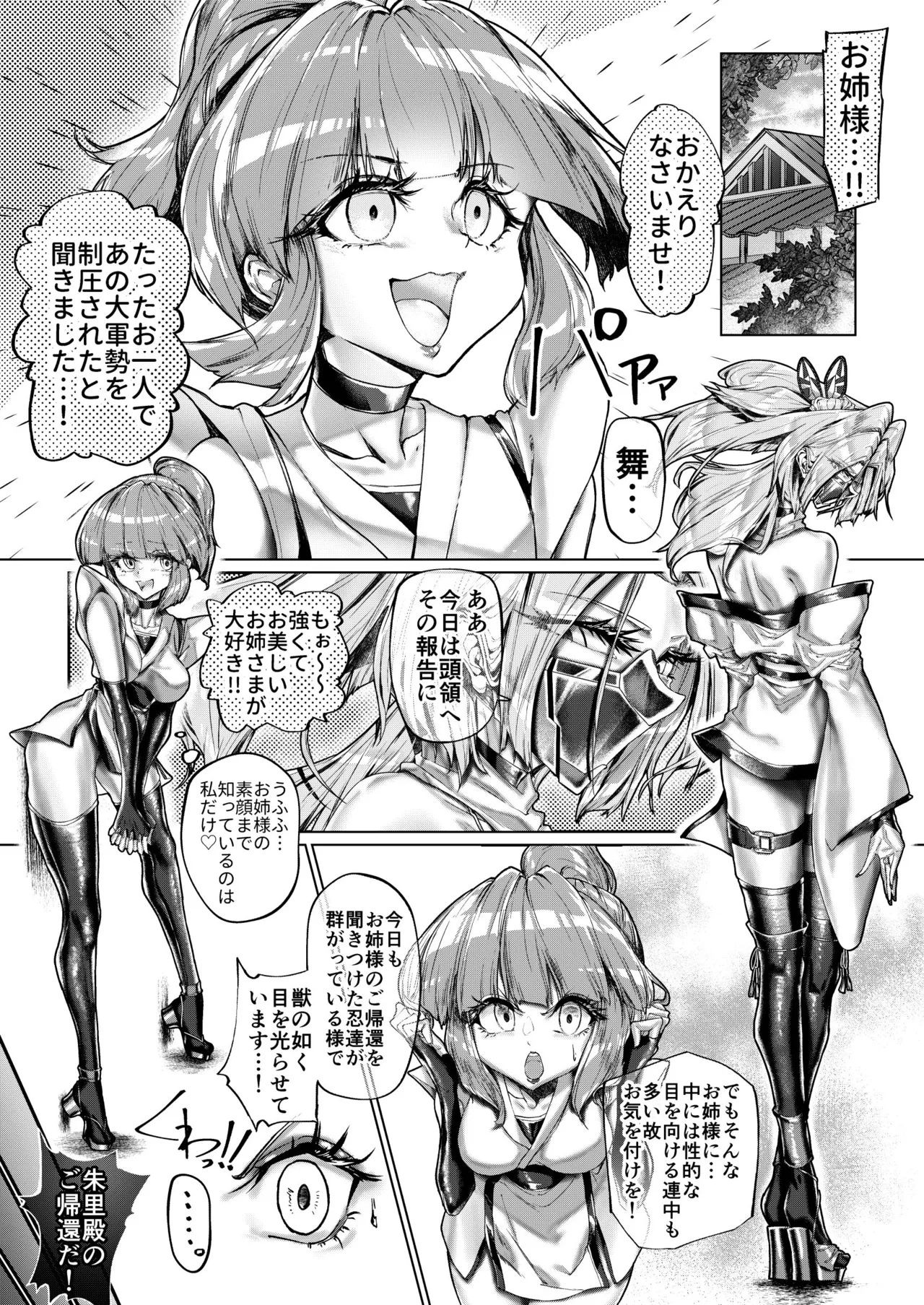疼く最強くノ一 〜肉欲に溺れ堕ちる刻〜 - Page 4