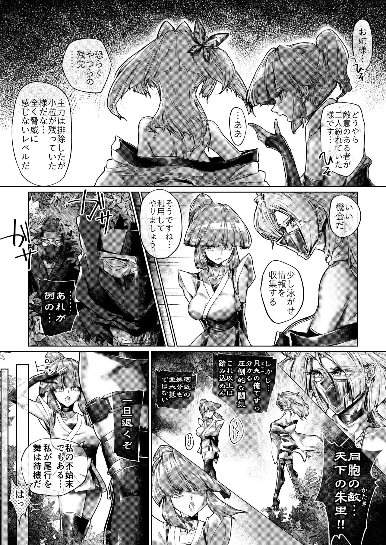 疼く最強くノ一 〜肉欲に溺れ堕ちる刻〜 - Page 6
