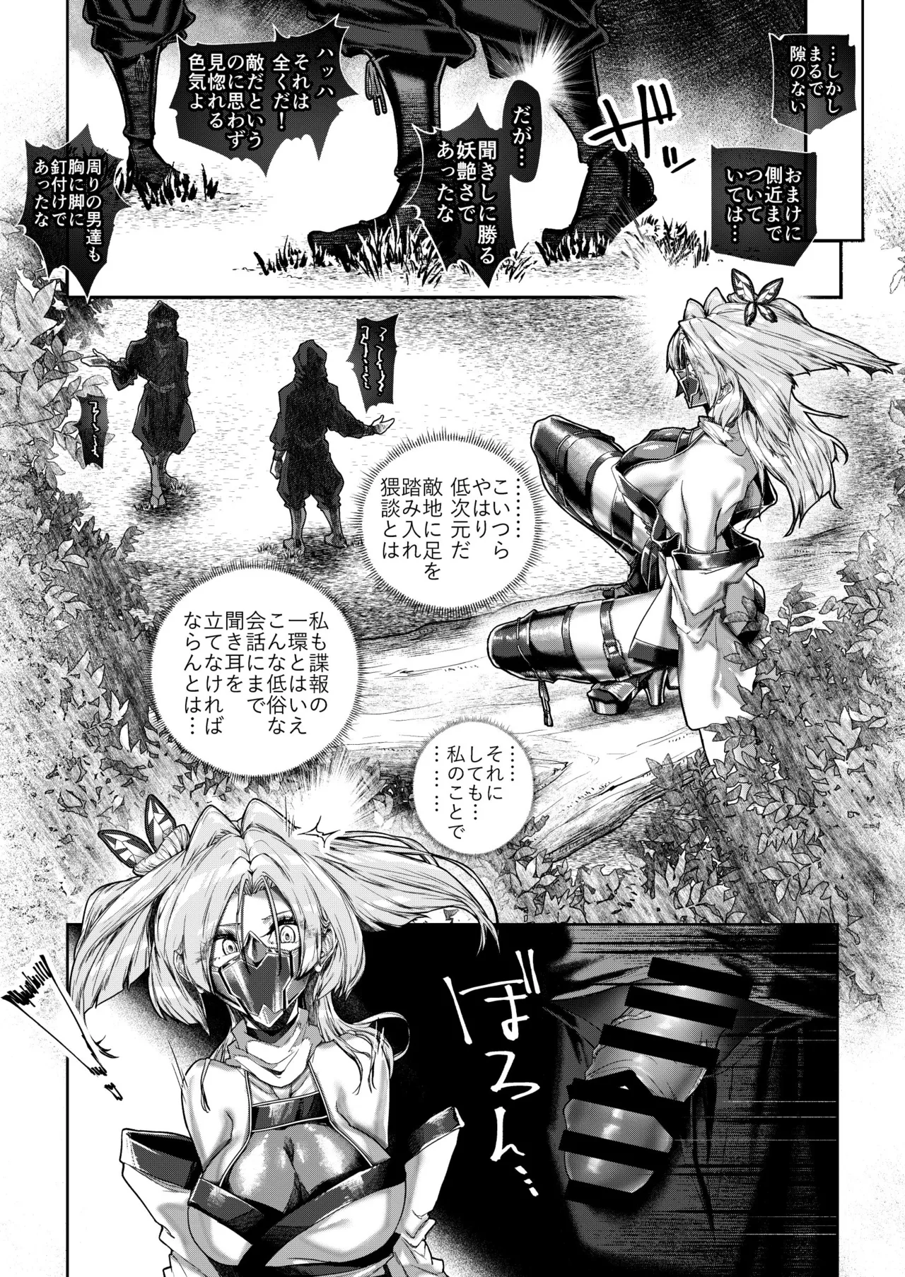 疼く最強くノ一 〜肉欲に溺れ堕ちる刻〜 - Page 7