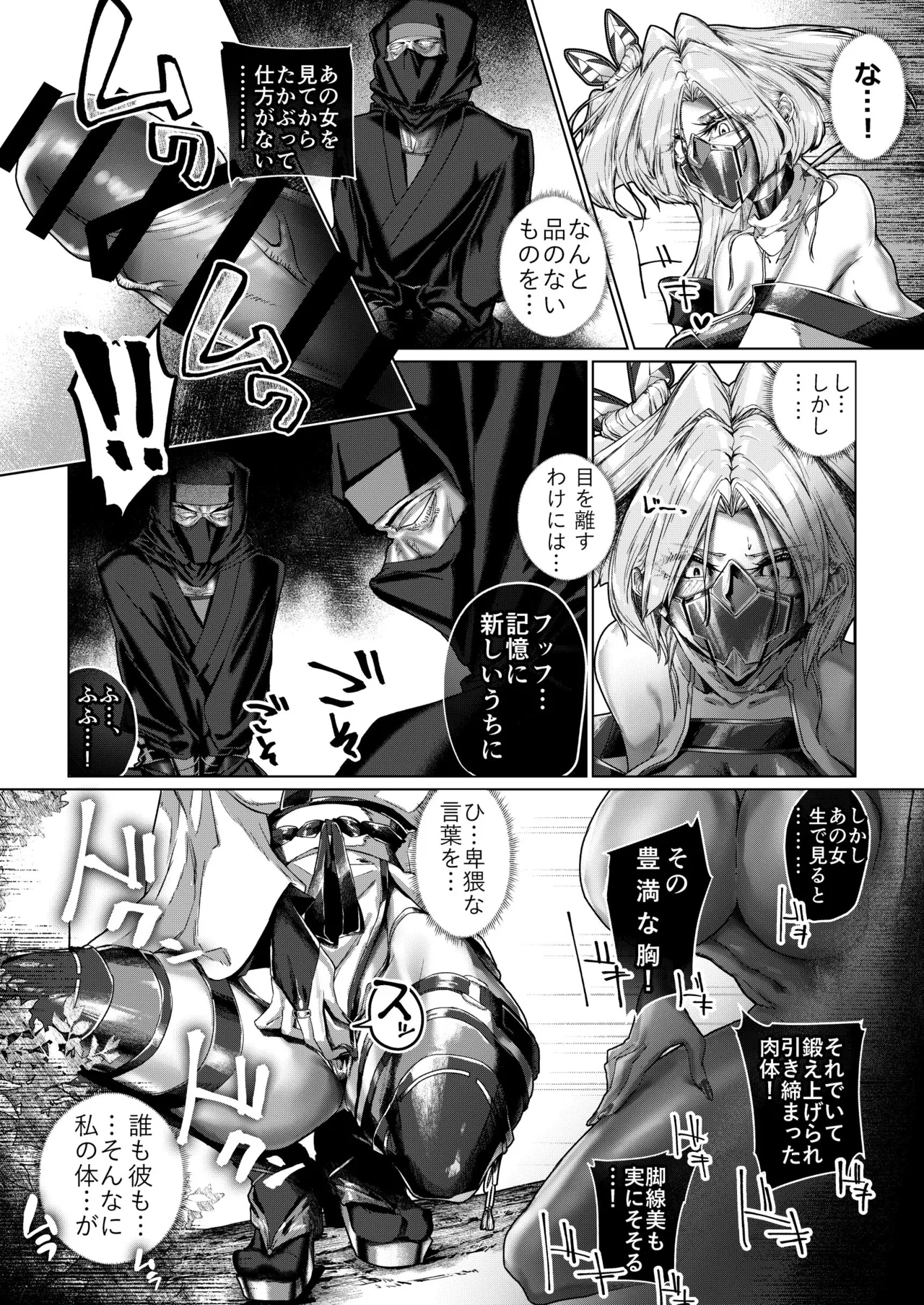 疼く最強くノ一 〜肉欲に溺れ堕ちる刻〜 - Page 8