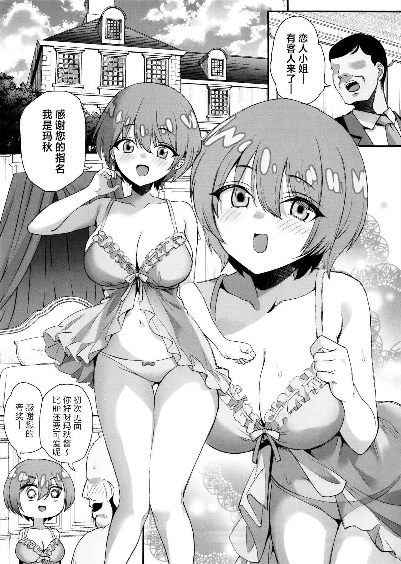 Dasshutsu Shippai! Kabasu no Yakata Seikatsu | 逃脱失败!卡巴斯之夜的性生活 - Сторінка 5