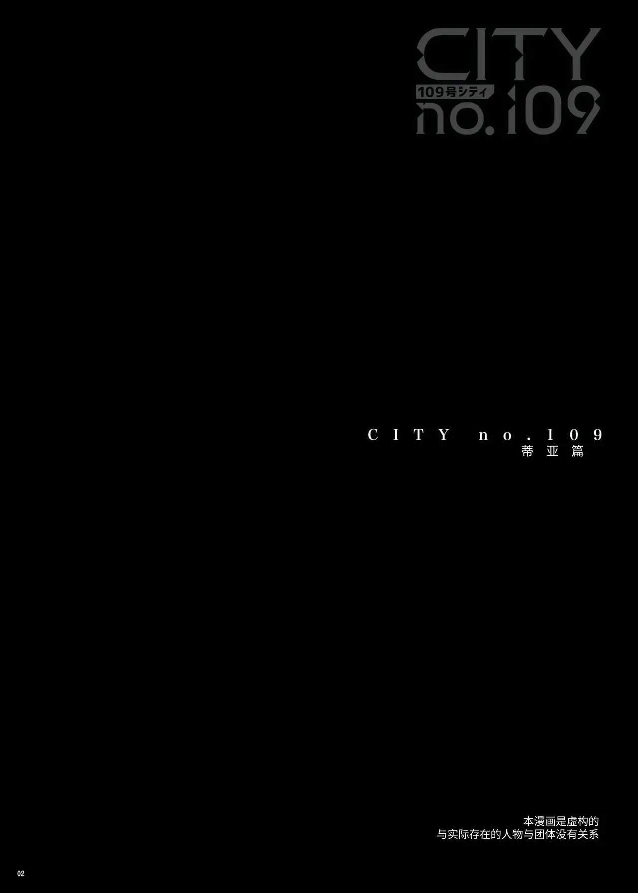 CITY no.109 Tia Chapter - Seite 3