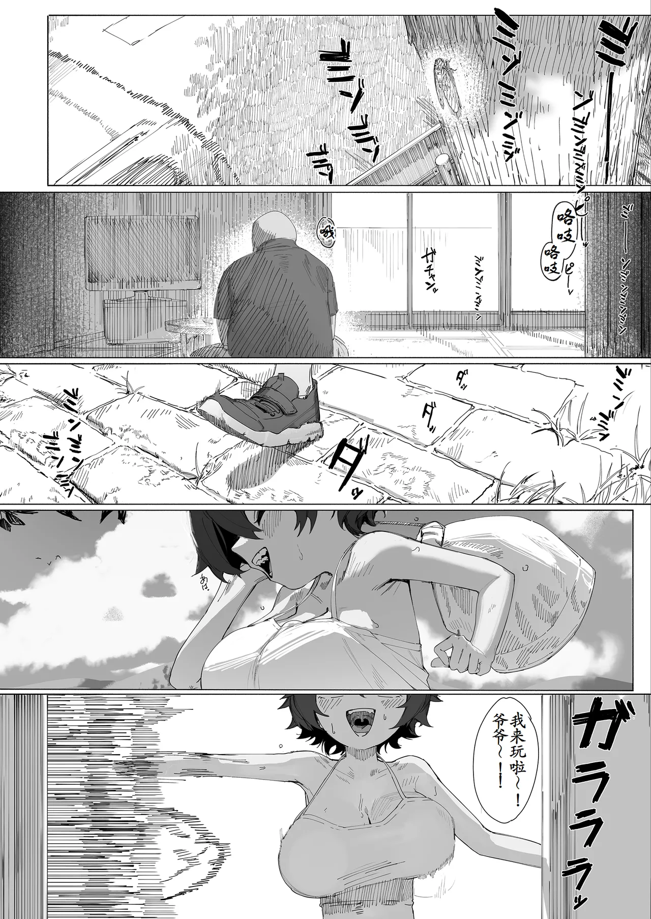 Saki-chan no Natsuyasumi OJii-chan to Issho! - Page 2