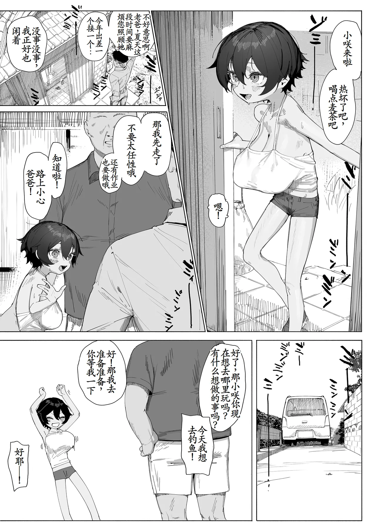 Saki-chan no Natsuyasumi OJii-chan to Issho! - Page 3