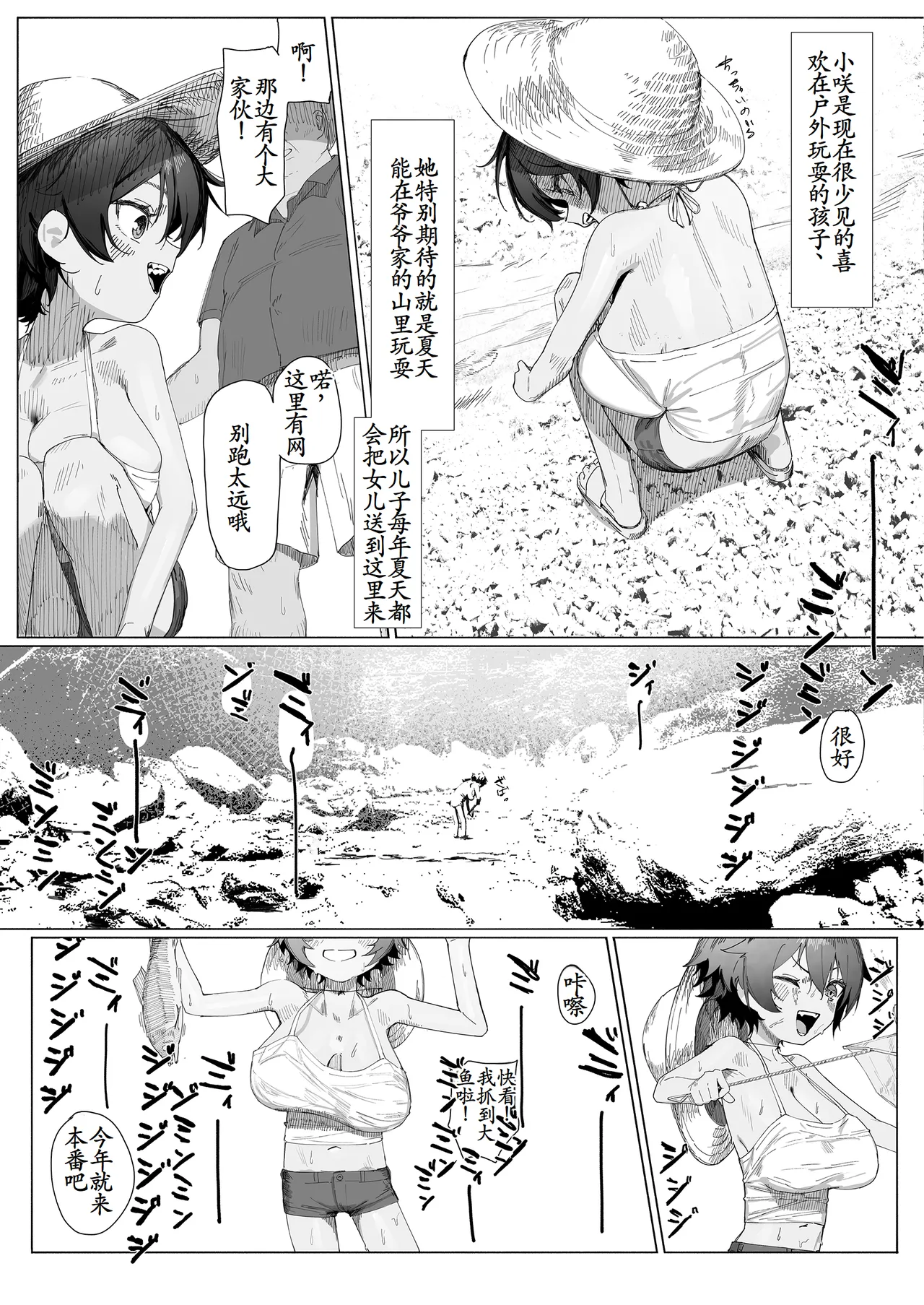 Saki-chan no Natsuyasumi OJii-chan to Issho! - Page 4