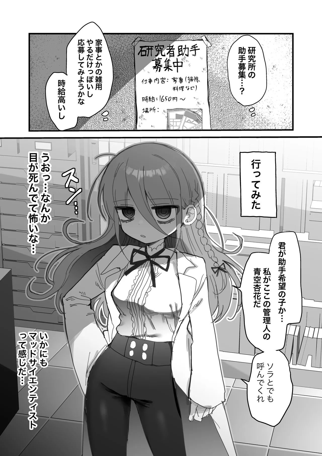 I Requested Erotic Assistance From A Languid Lab Woman - Pagina 2