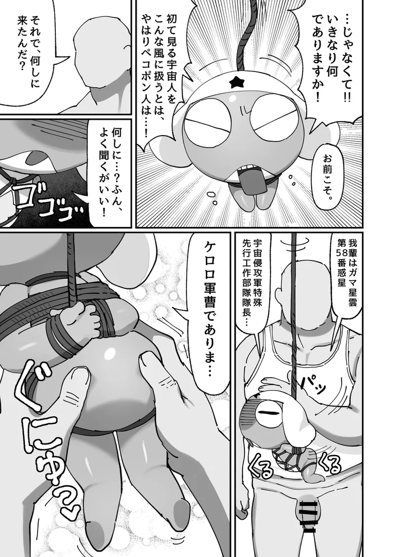 keroro、o○hodebyū⁈dearimasu。 - Сторінка 5