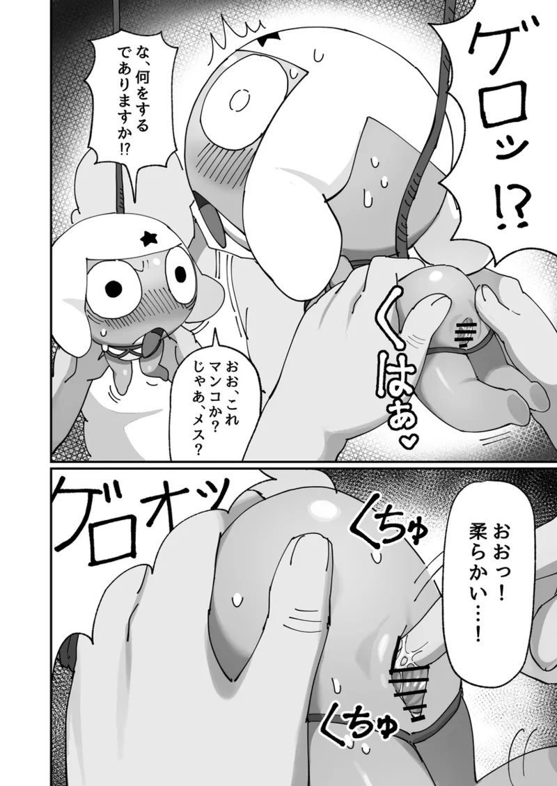 keroro、o○hodebyū⁈dearimasu。 - Сторінка 6