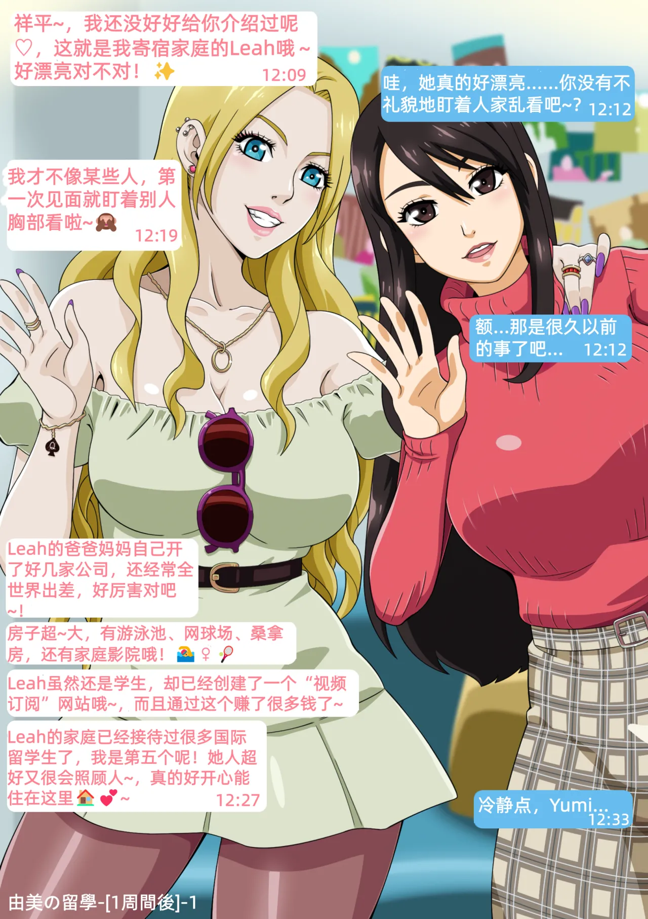 Yumi no Ryuugaku | 由美的留学生活（青梅竹马的女友留学之后变得...） - Page 3