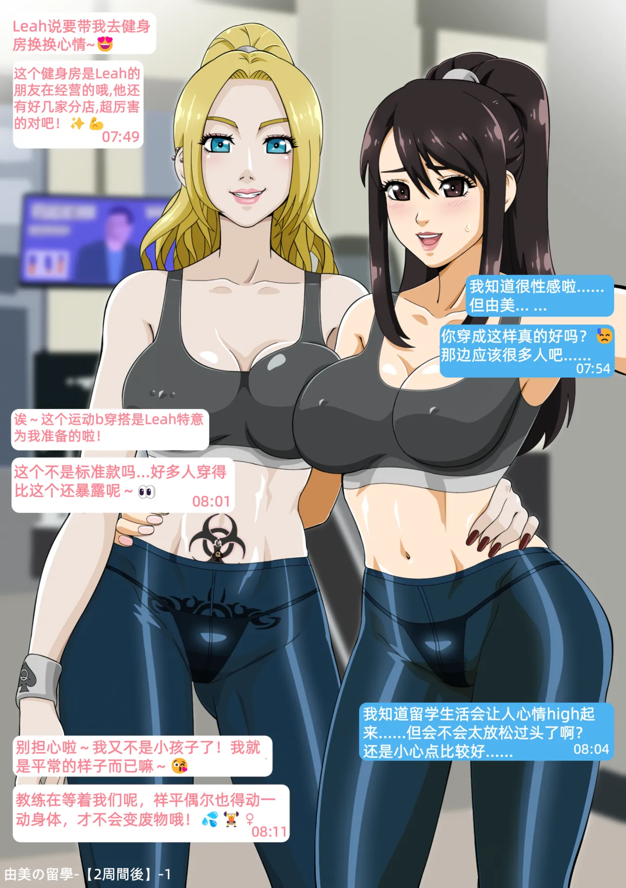Yumi no Ryuugaku | 由美的留学生活（青梅竹马的女友留学之后变得...） - Page 5