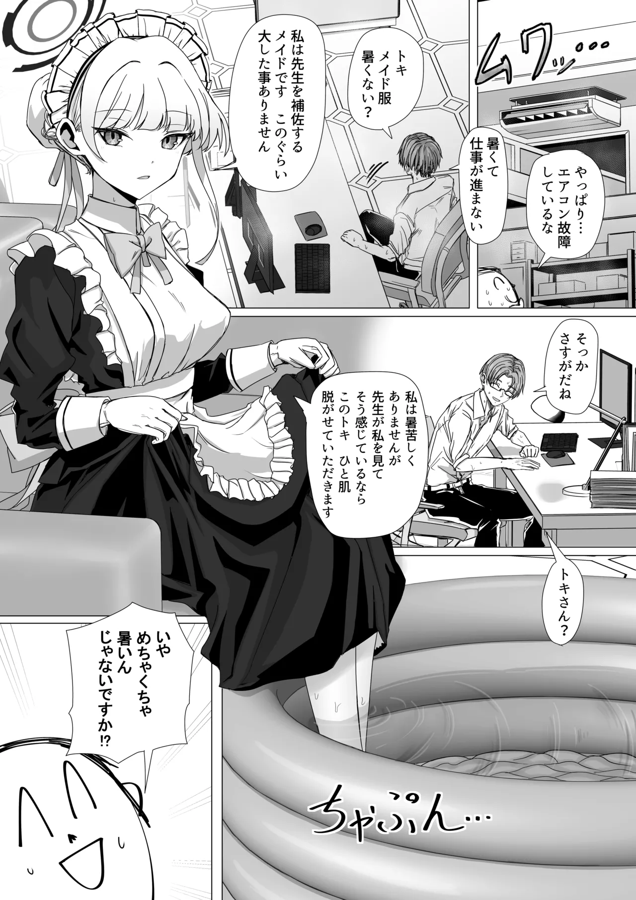 飛鳥馬トキは構われたい - Seite 1