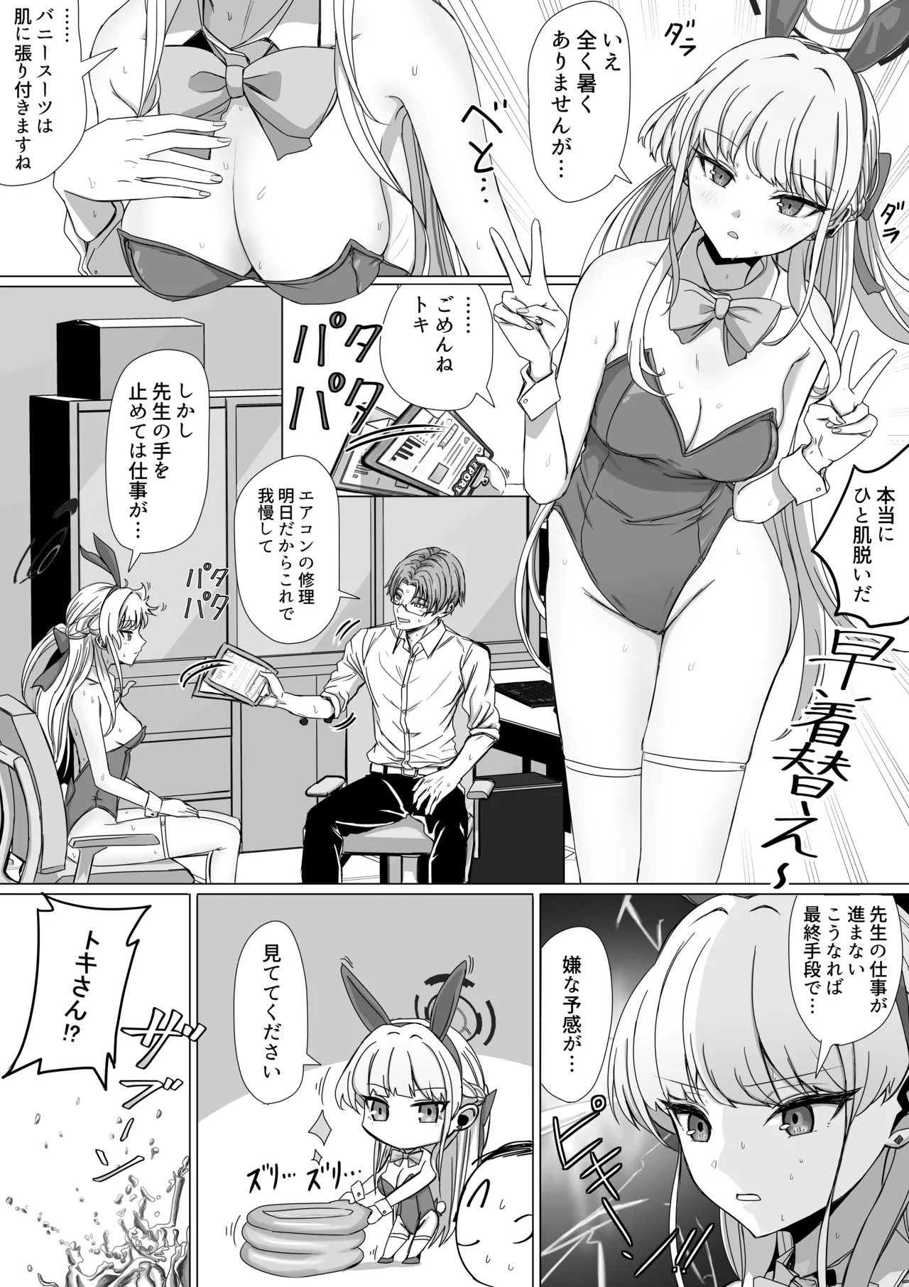 飛鳥馬トキは構われたい - Seite 2