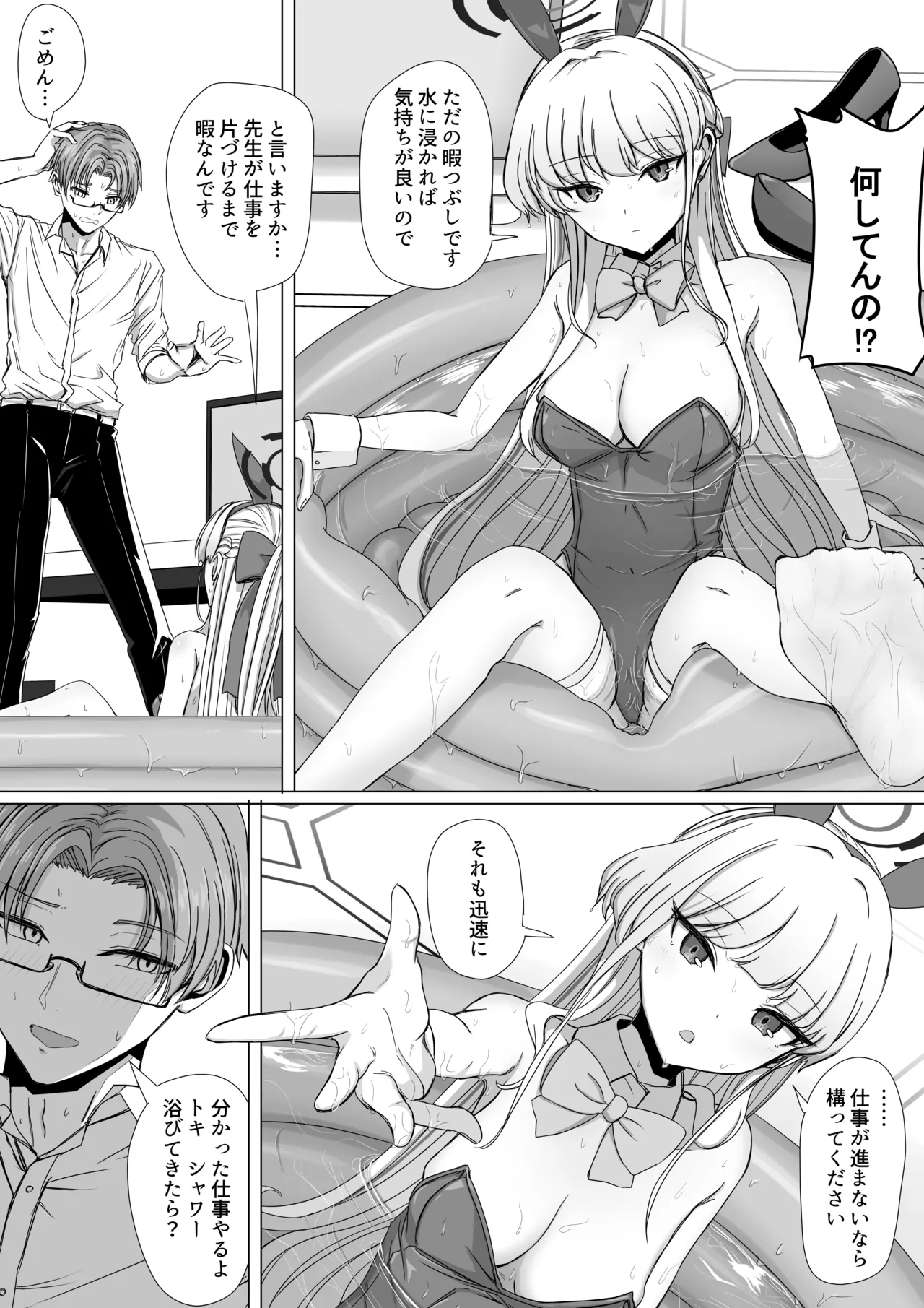 飛鳥馬トキは構われたい - Seite 3