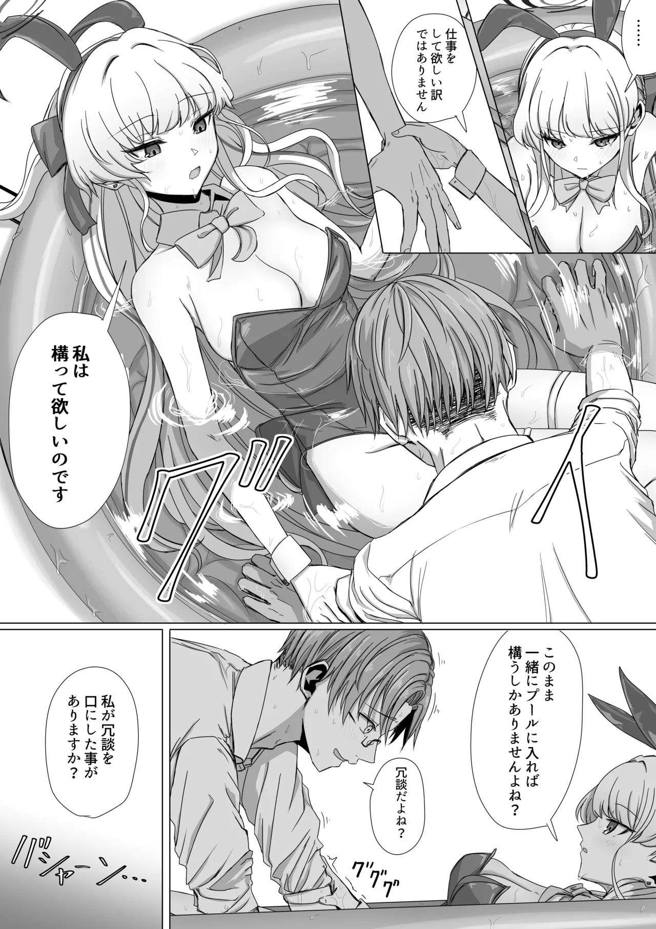 飛鳥馬トキは構われたい - Seite 4