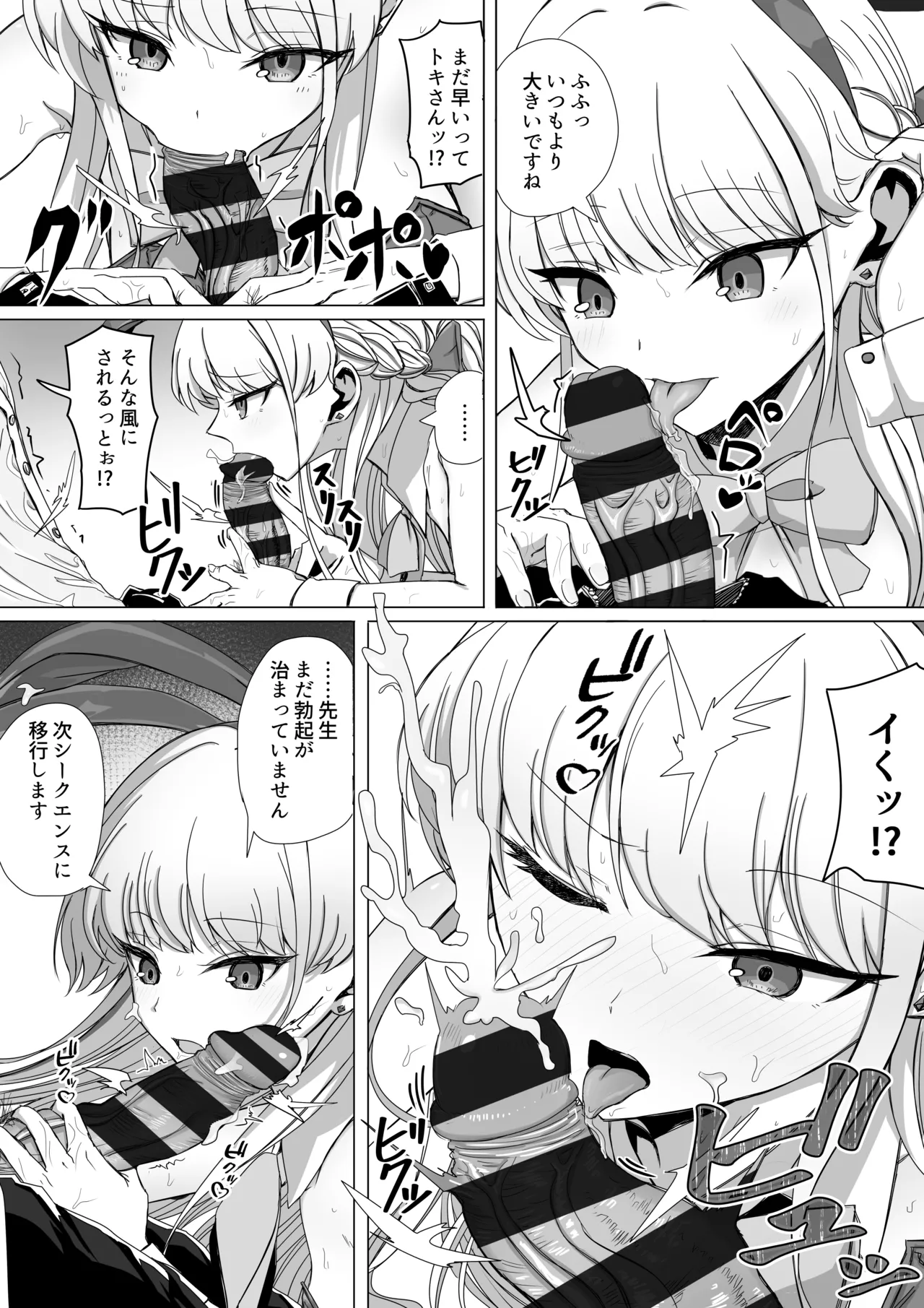 飛鳥馬トキは構われたい - Seite 6
