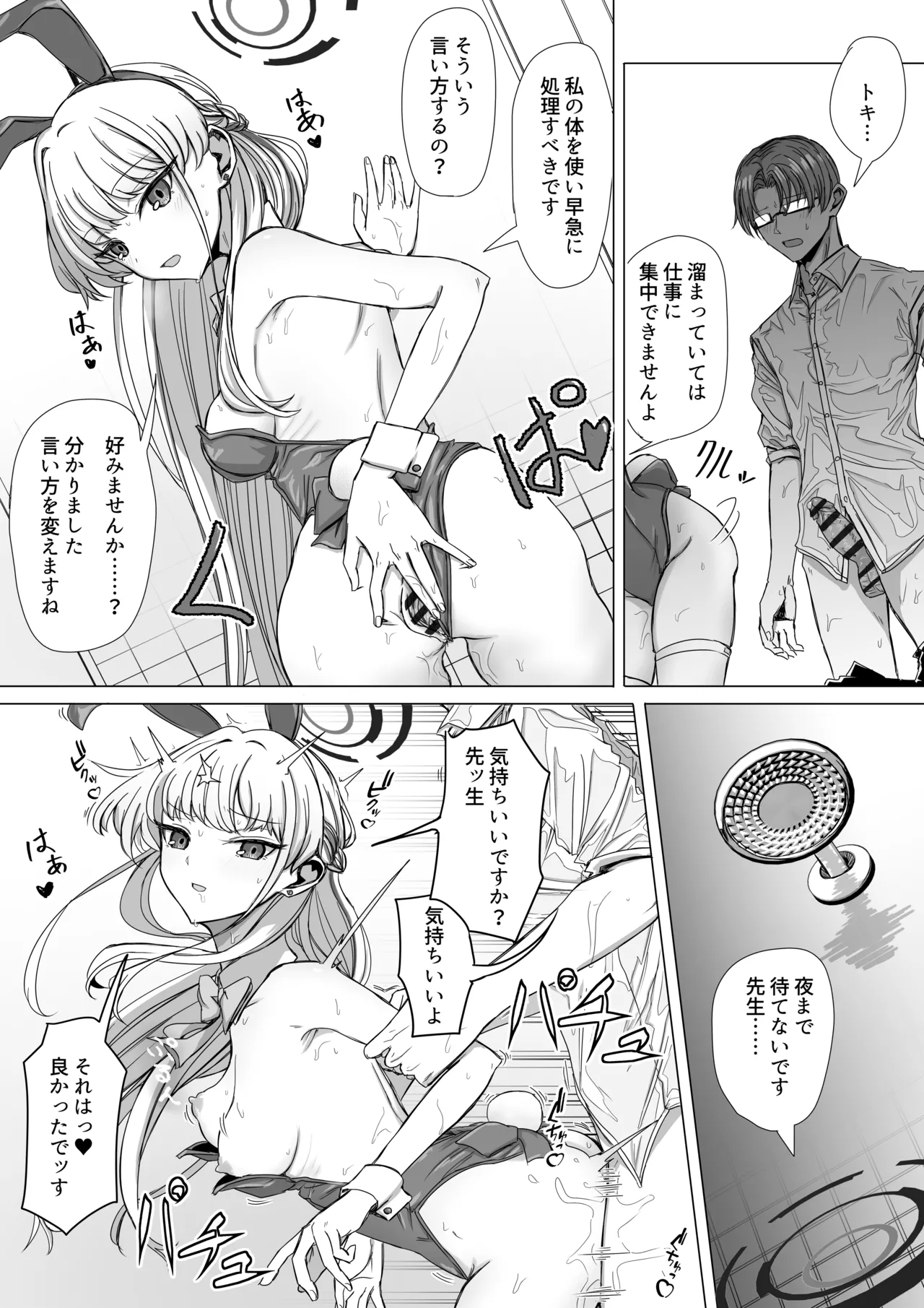 飛鳥馬トキは構われたい - Seite 7