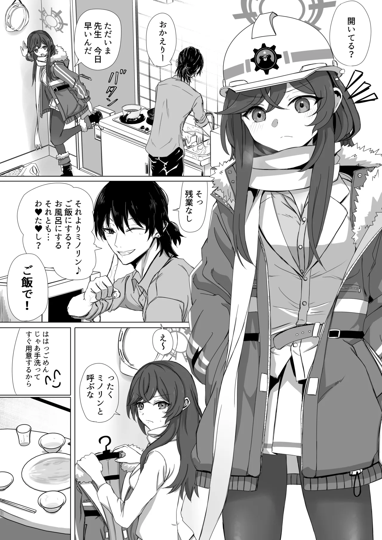 安守ミノリとアパート二人暮らし - Page 1