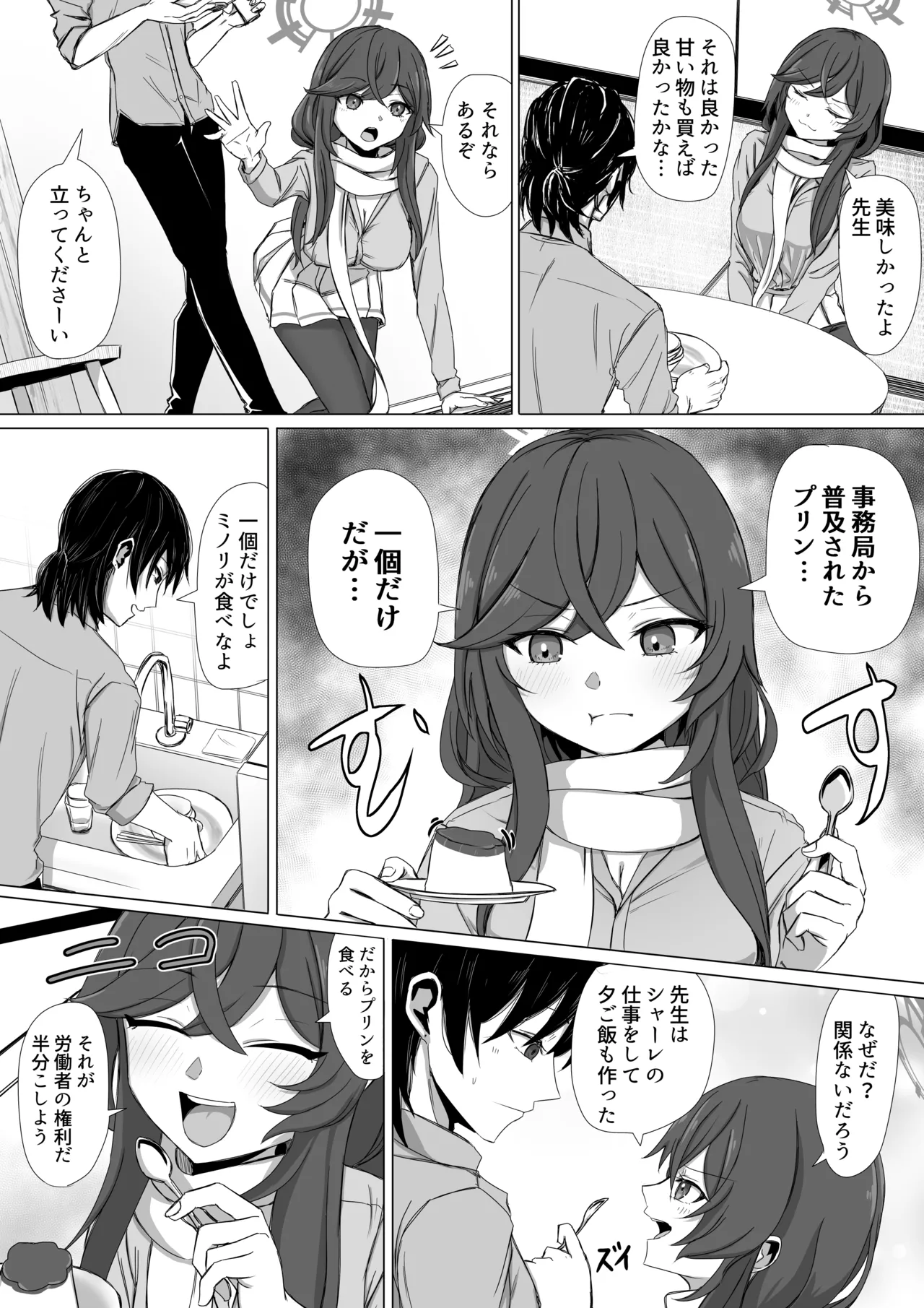 安守ミノリとアパート二人暮らし - Page 2