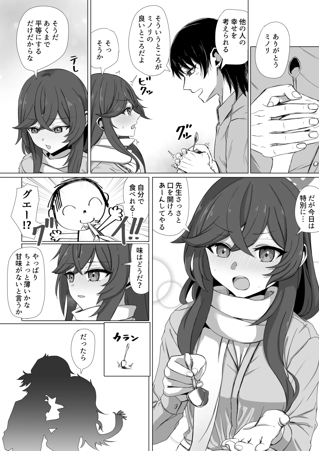 安守ミノリとアパート二人暮らし - Page 3