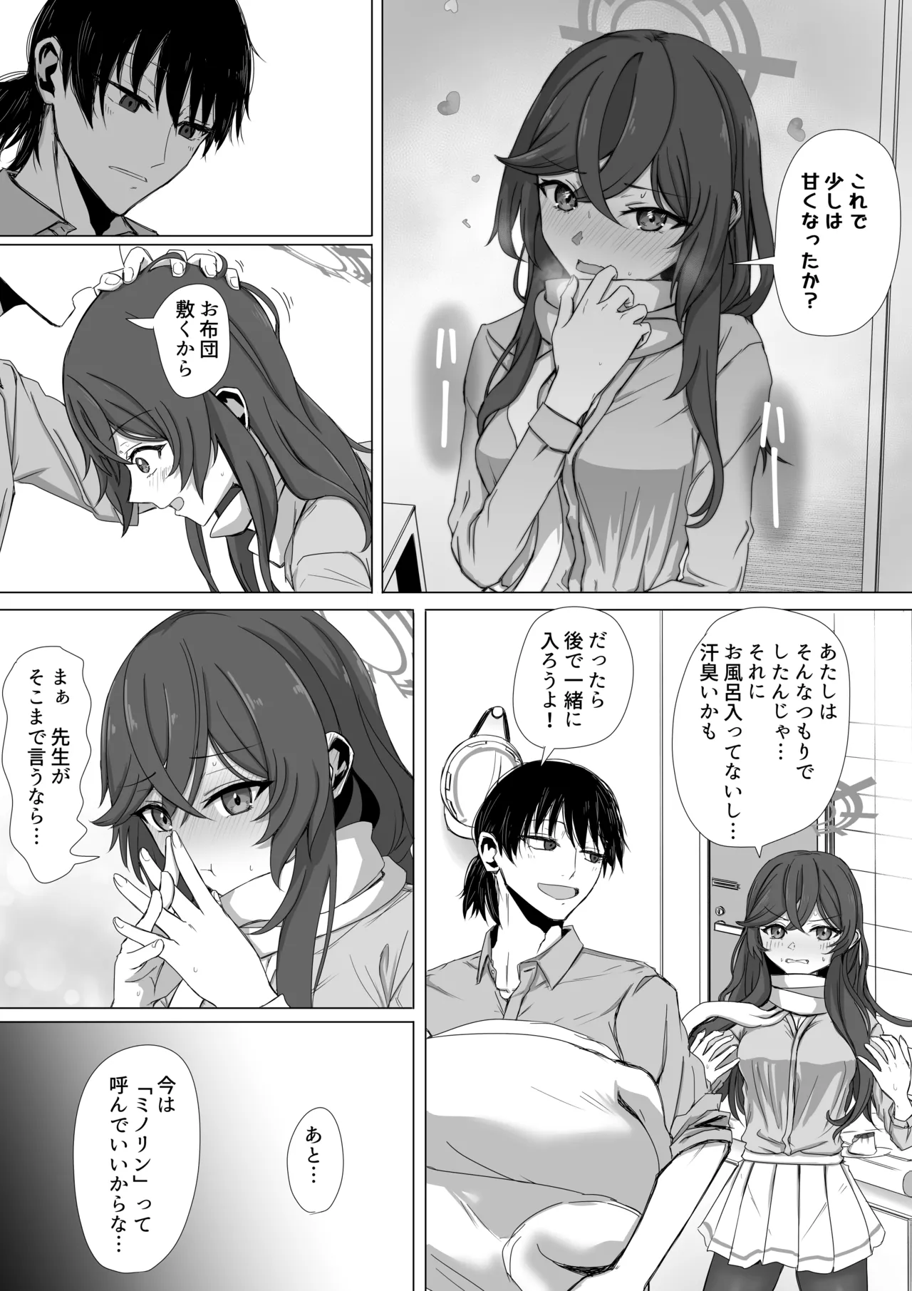 安守ミノリとアパート二人暮らし - Page 4