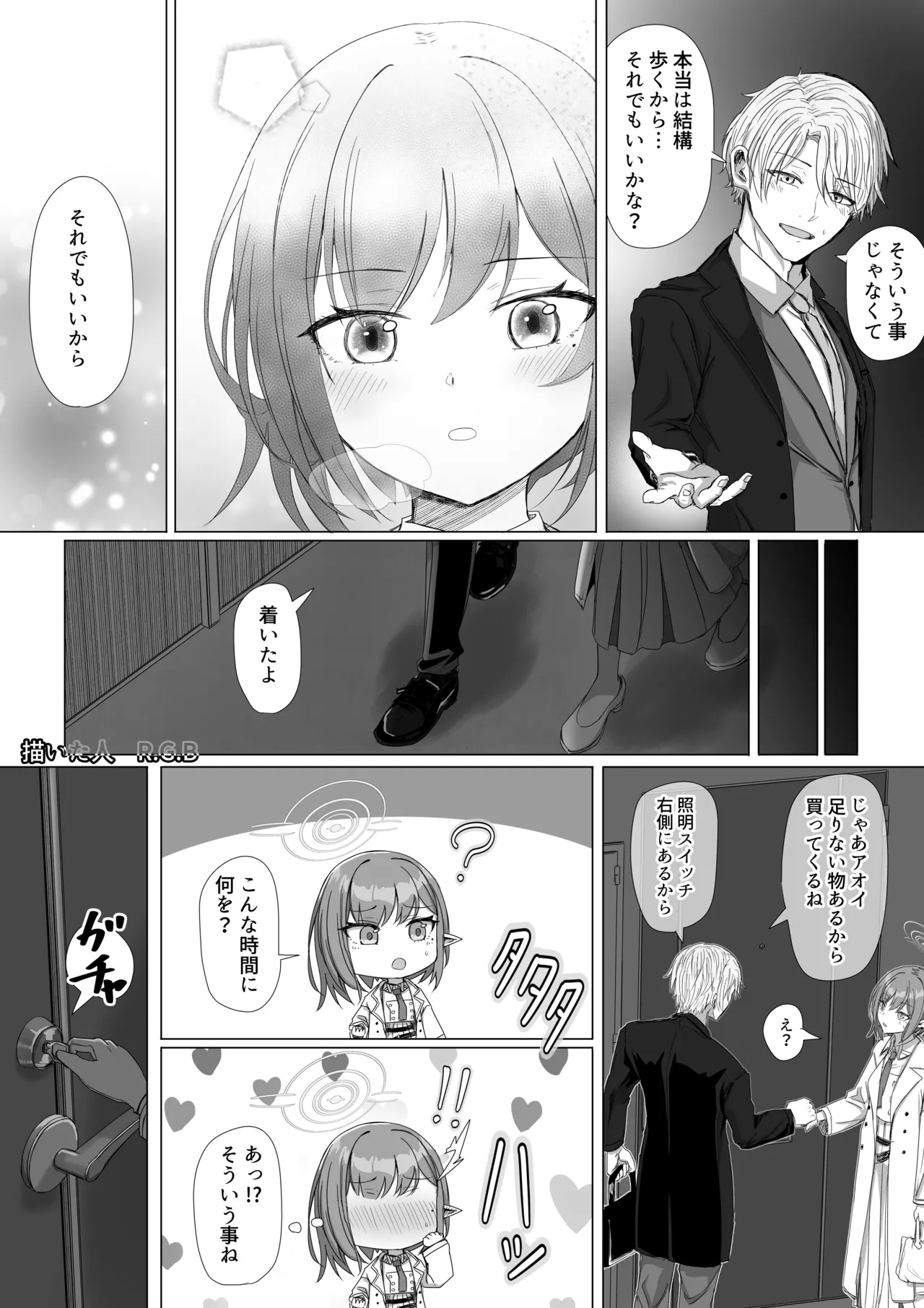 扇喜アオイと最終バス - Página 3