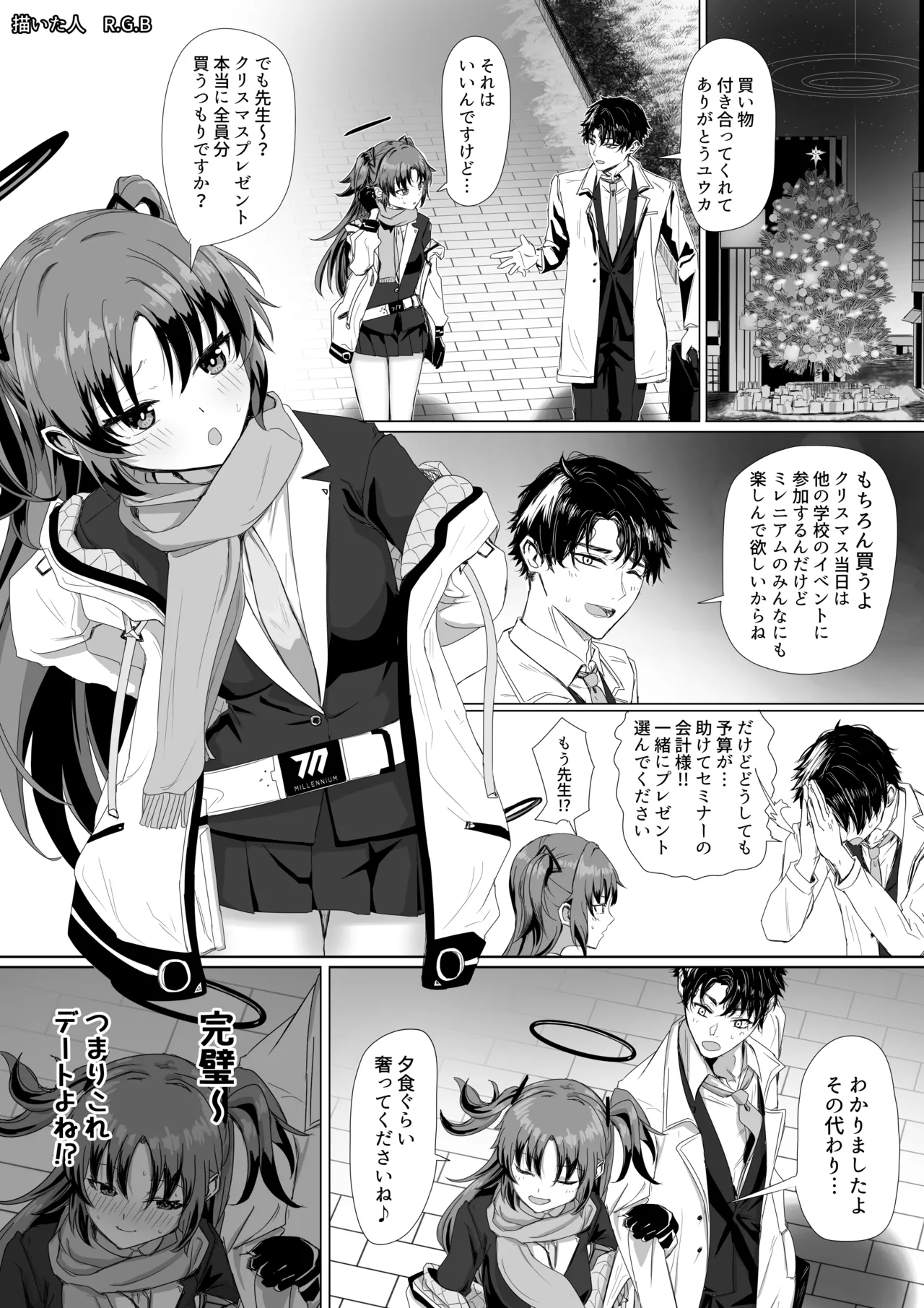 早瀬ユウカとクリスマス前プレゼント - Page 1