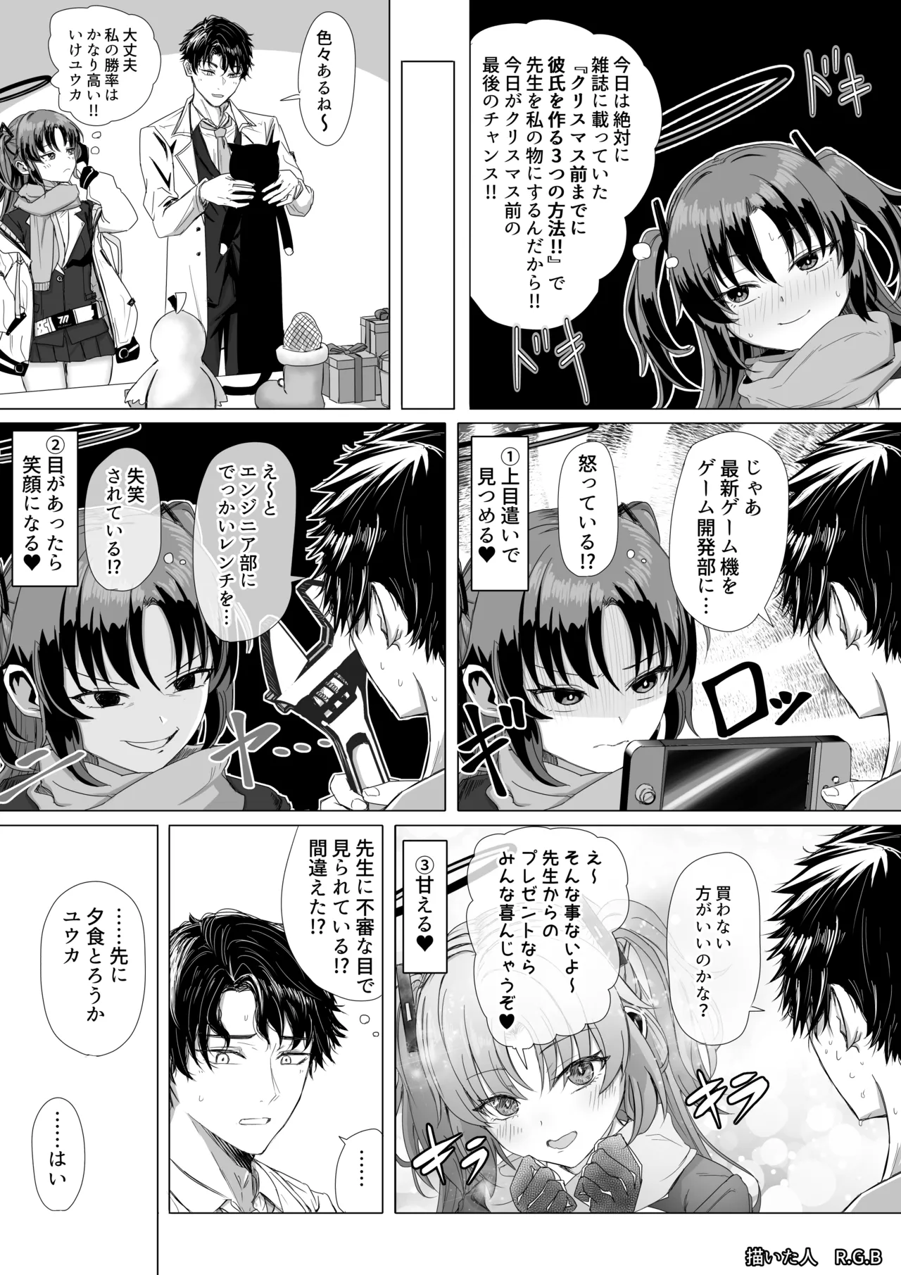 早瀬ユウカとクリスマス前プレゼント - Page 2
